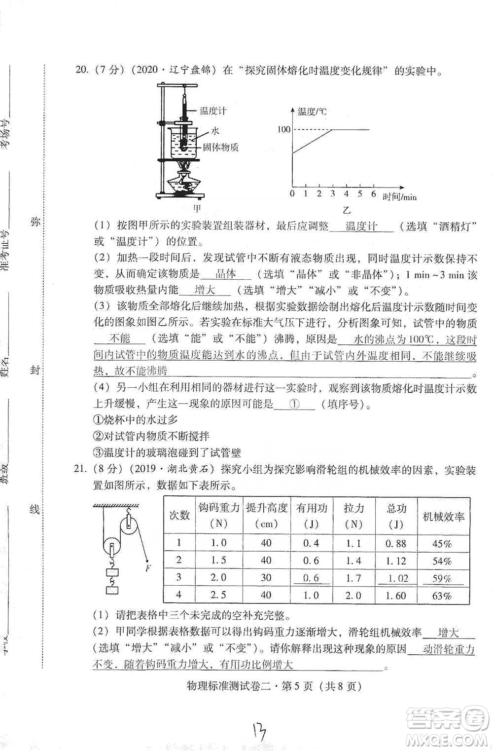 云南教育出版社2021優(yōu)佳學(xué)案云南省初中學(xué)業(yè)水平考試標(biāo)準(zhǔn)測(cè)試卷物理參考答案