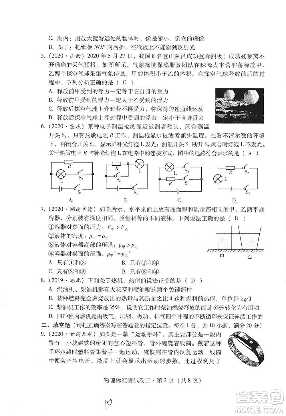 云南教育出版社2021優(yōu)佳學(xué)案云南省初中學(xué)業(yè)水平考試標(biāo)準(zhǔn)測(cè)試卷物理參考答案