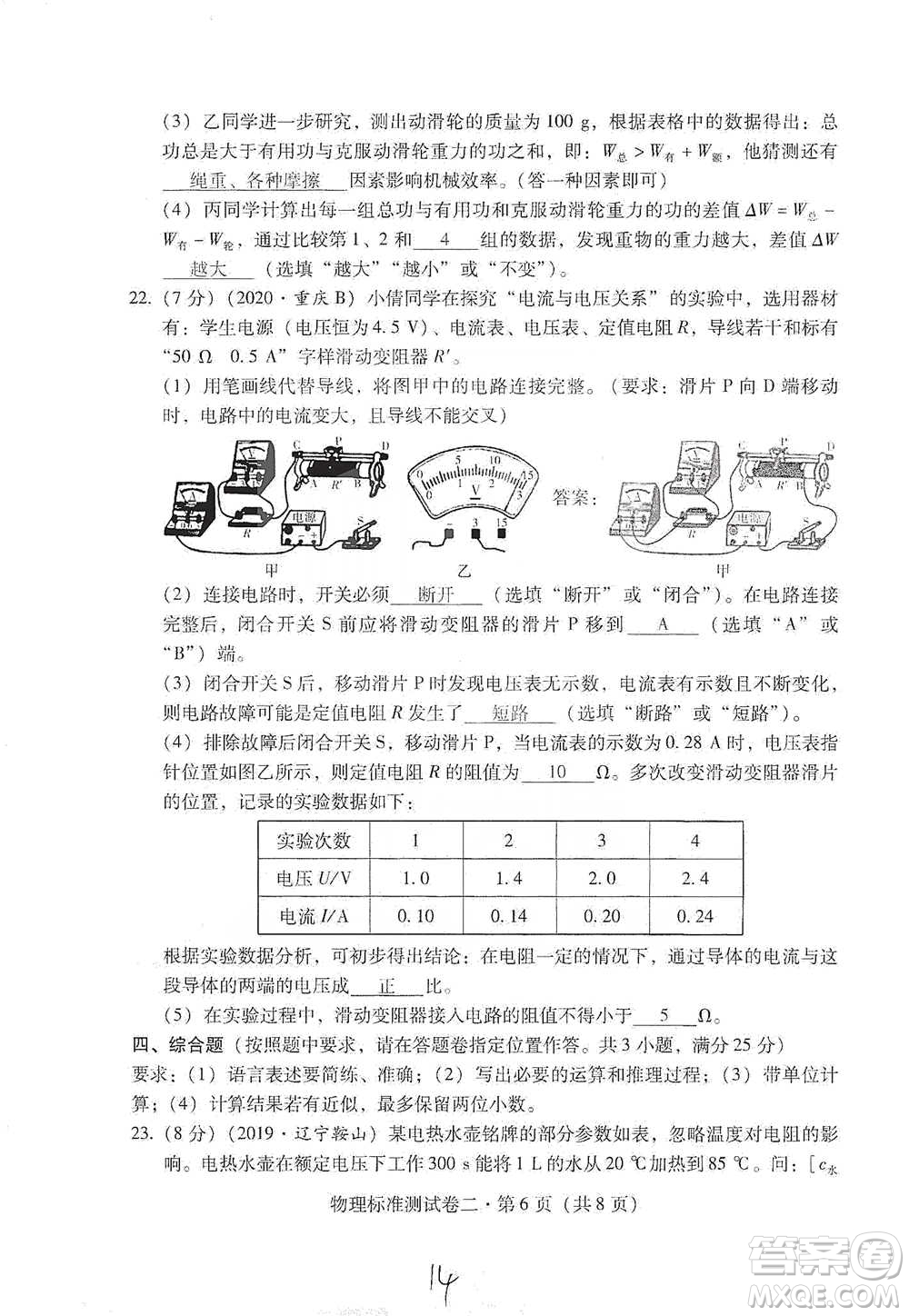 云南教育出版社2021優(yōu)佳學(xué)案云南省初中學(xué)業(yè)水平考試標(biāo)準(zhǔn)測(cè)試卷物理參考答案