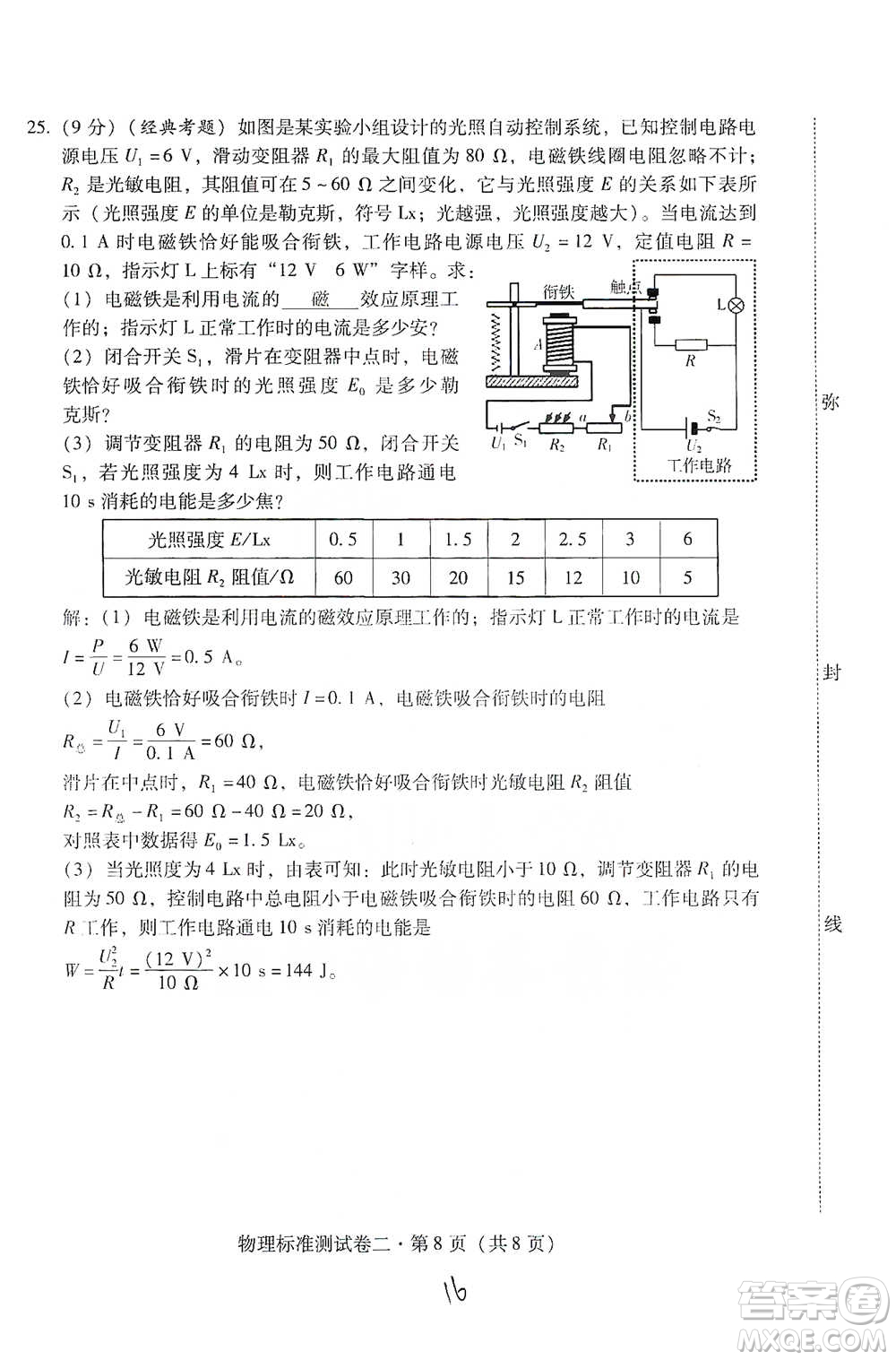 云南教育出版社2021優(yōu)佳學(xué)案云南省初中學(xué)業(yè)水平考試標(biāo)準(zhǔn)測(cè)試卷物理參考答案