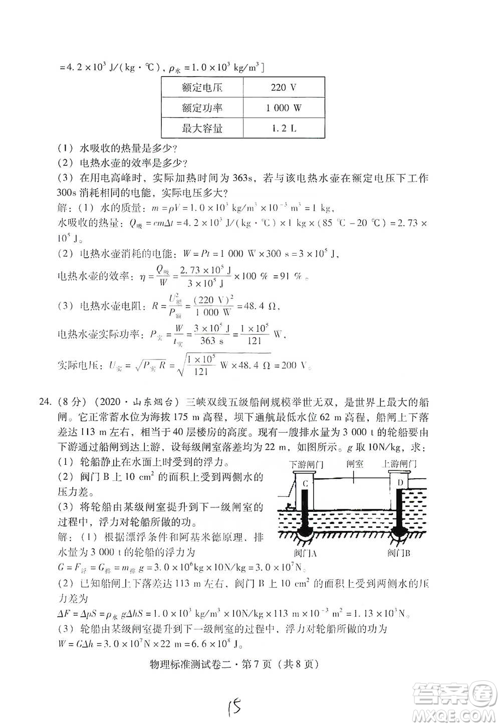 云南教育出版社2021優(yōu)佳學(xué)案云南省初中學(xué)業(yè)水平考試標(biāo)準(zhǔn)測(cè)試卷物理參考答案