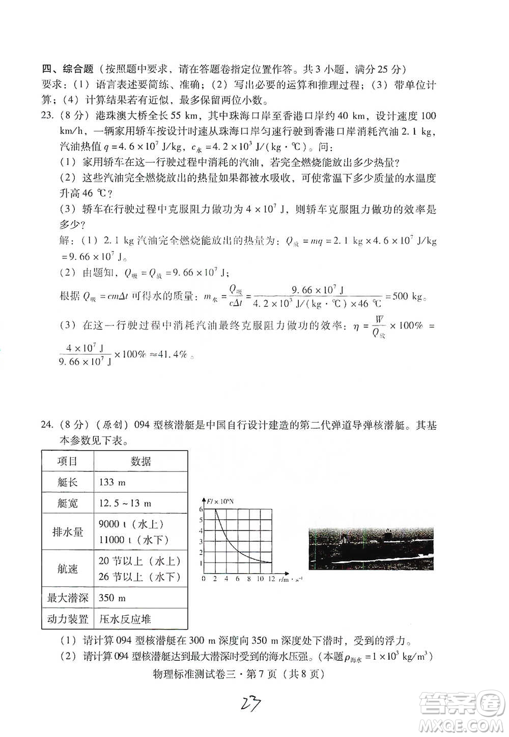 云南教育出版社2021優(yōu)佳學(xué)案云南省初中學(xué)業(yè)水平考試標(biāo)準(zhǔn)測(cè)試卷物理參考答案