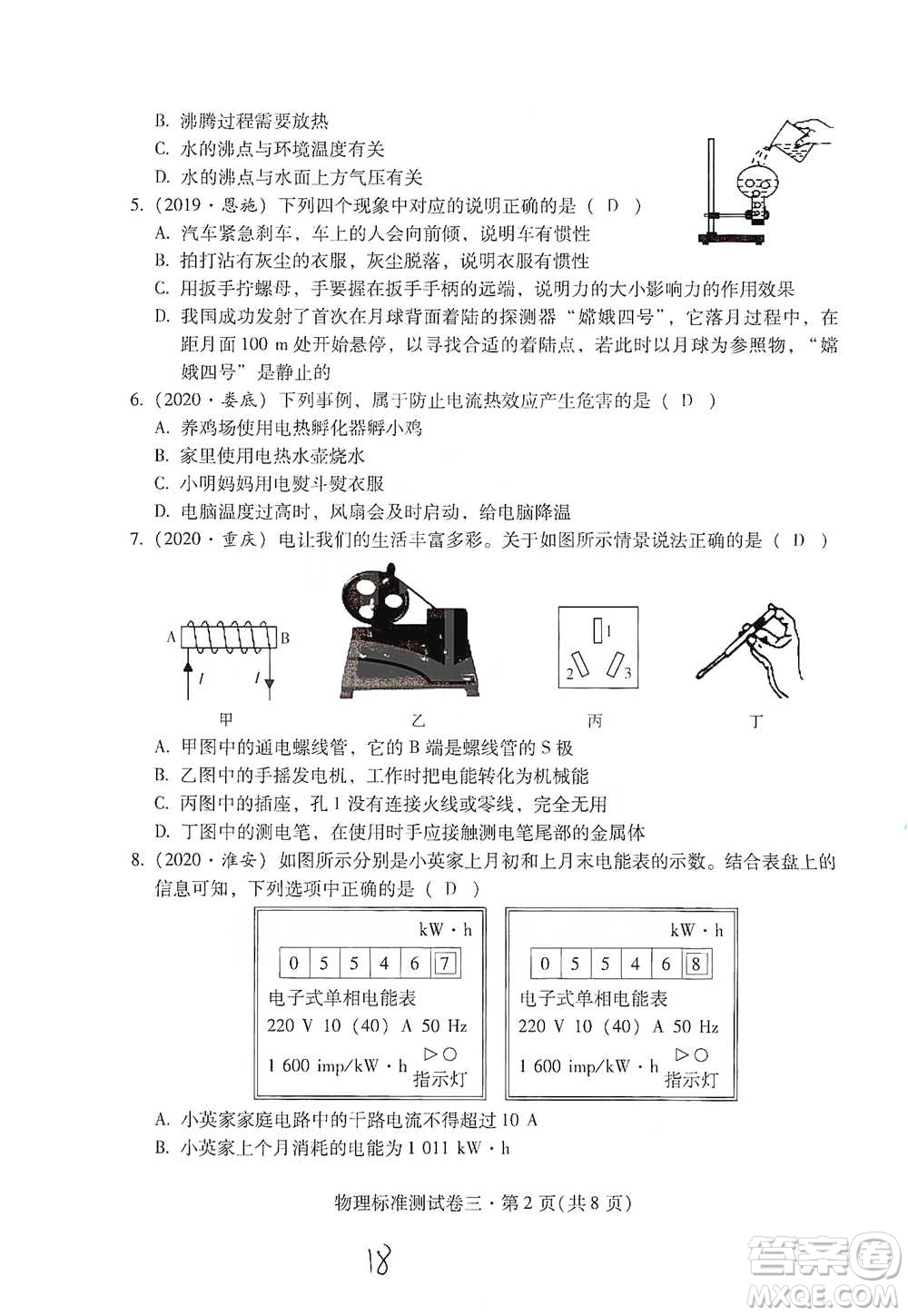 云南教育出版社2021優(yōu)佳學(xué)案云南省初中學(xué)業(yè)水平考試標(biāo)準(zhǔn)測(cè)試卷物理參考答案