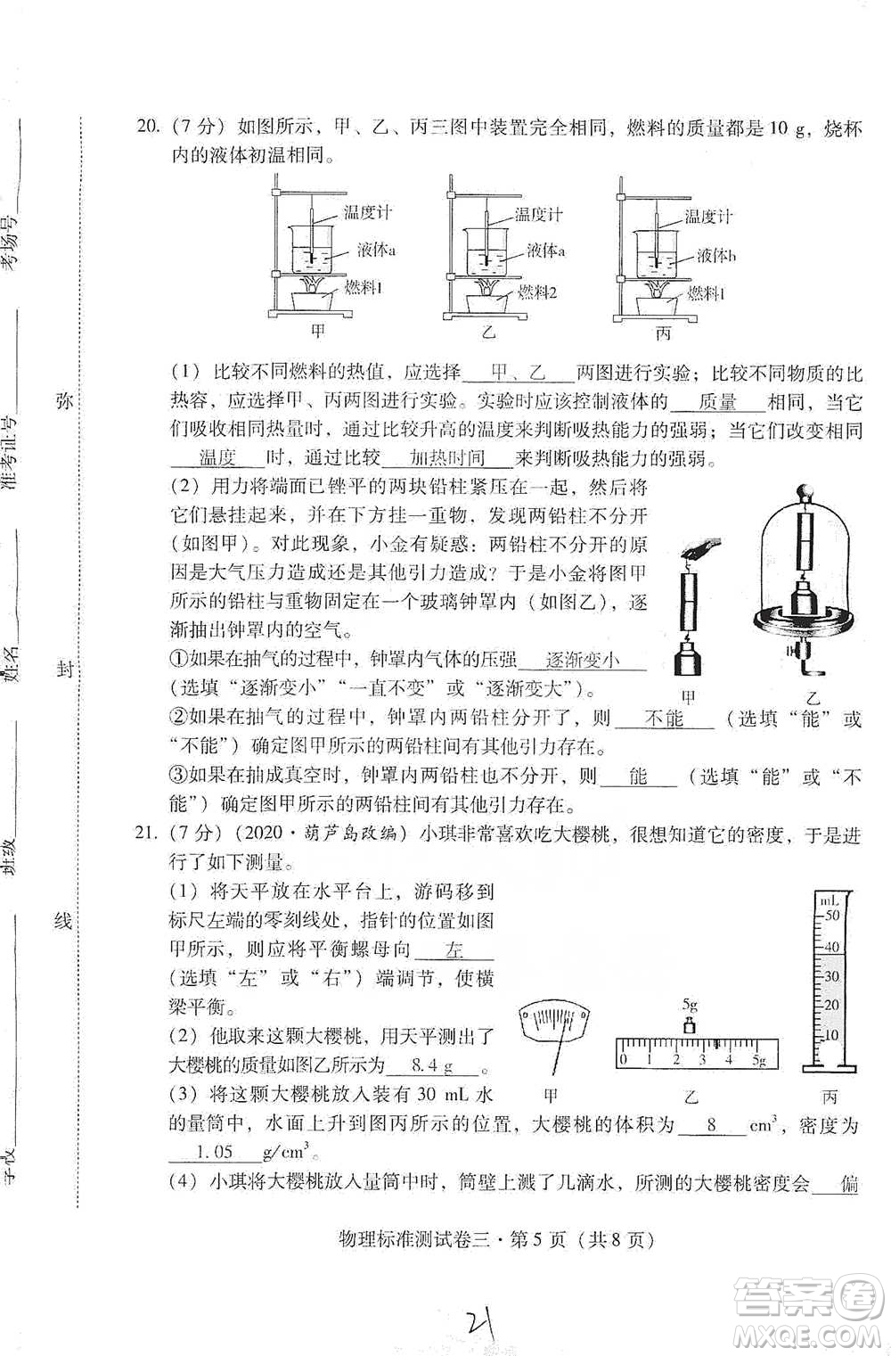 云南教育出版社2021優(yōu)佳學(xué)案云南省初中學(xué)業(yè)水平考試標(biāo)準(zhǔn)測(cè)試卷物理參考答案