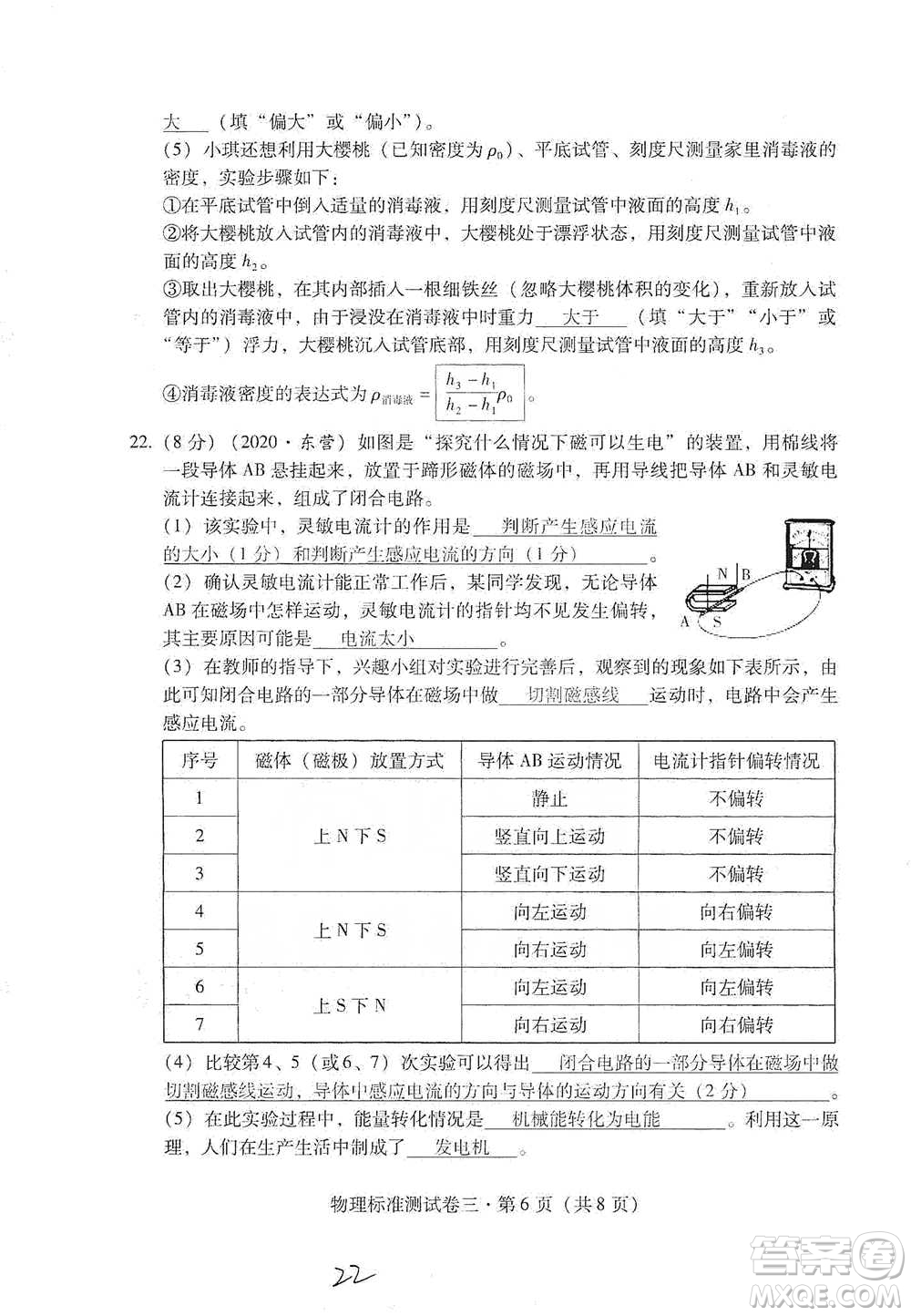 云南教育出版社2021優(yōu)佳學(xué)案云南省初中學(xué)業(yè)水平考試標(biāo)準(zhǔn)測(cè)試卷物理參考答案