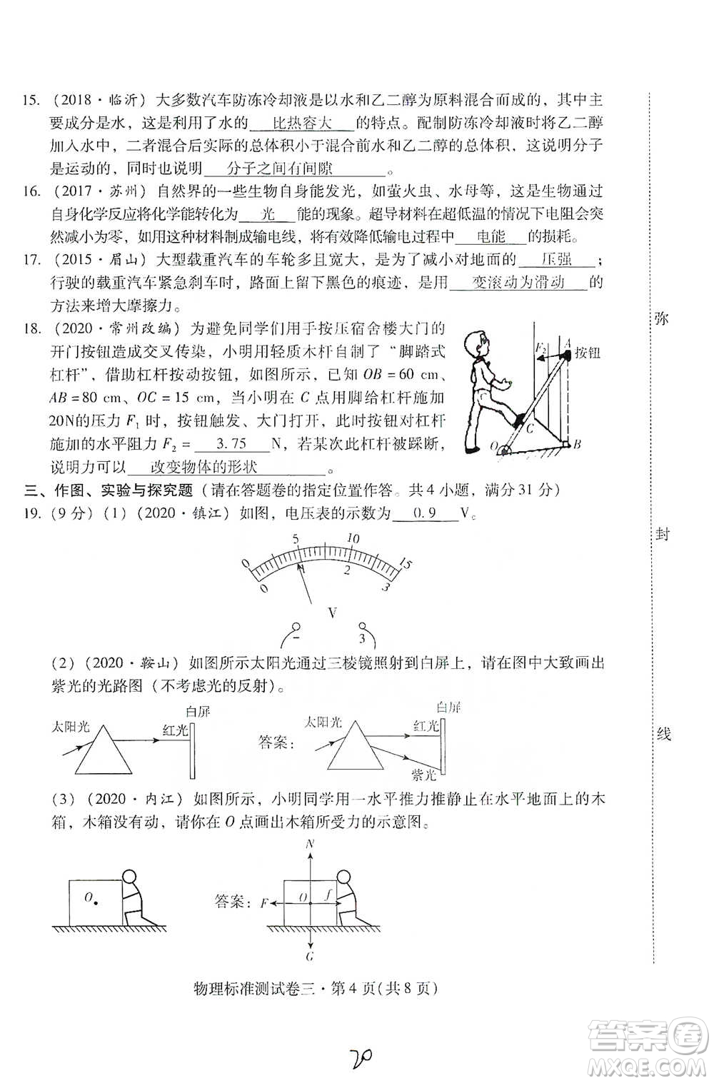 云南教育出版社2021優(yōu)佳學(xué)案云南省初中學(xué)業(yè)水平考試標(biāo)準(zhǔn)測(cè)試卷物理參考答案