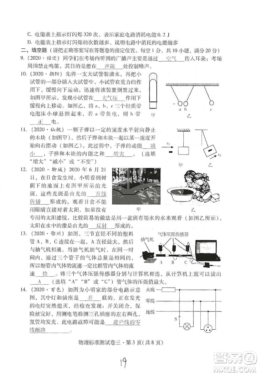 云南教育出版社2021優(yōu)佳學(xué)案云南省初中學(xué)業(yè)水平考試標(biāo)準(zhǔn)測(cè)試卷物理參考答案