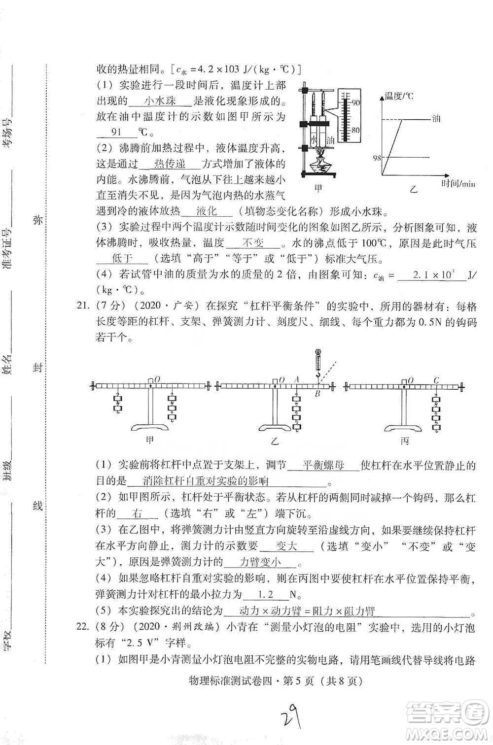 云南教育出版社2021優(yōu)佳學(xué)案云南省初中學(xué)業(yè)水平考試標(biāo)準(zhǔn)測(cè)試卷物理參考答案