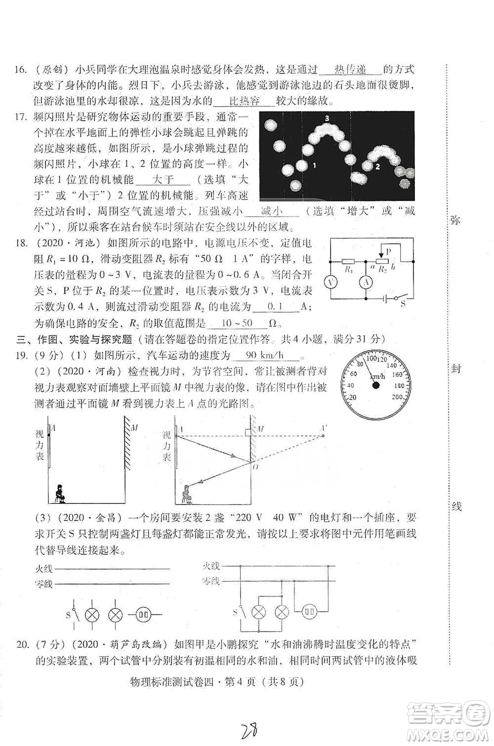 云南教育出版社2021優(yōu)佳學(xué)案云南省初中學(xué)業(yè)水平考試標(biāo)準(zhǔn)測(cè)試卷物理參考答案