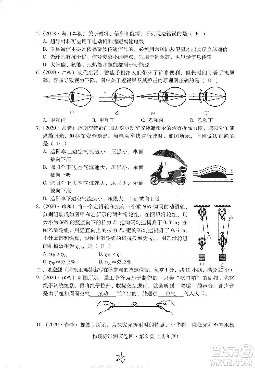 云南教育出版社2021優(yōu)佳學(xué)案云南省初中學(xué)業(yè)水平考試標(biāo)準(zhǔn)測(cè)試卷物理參考答案