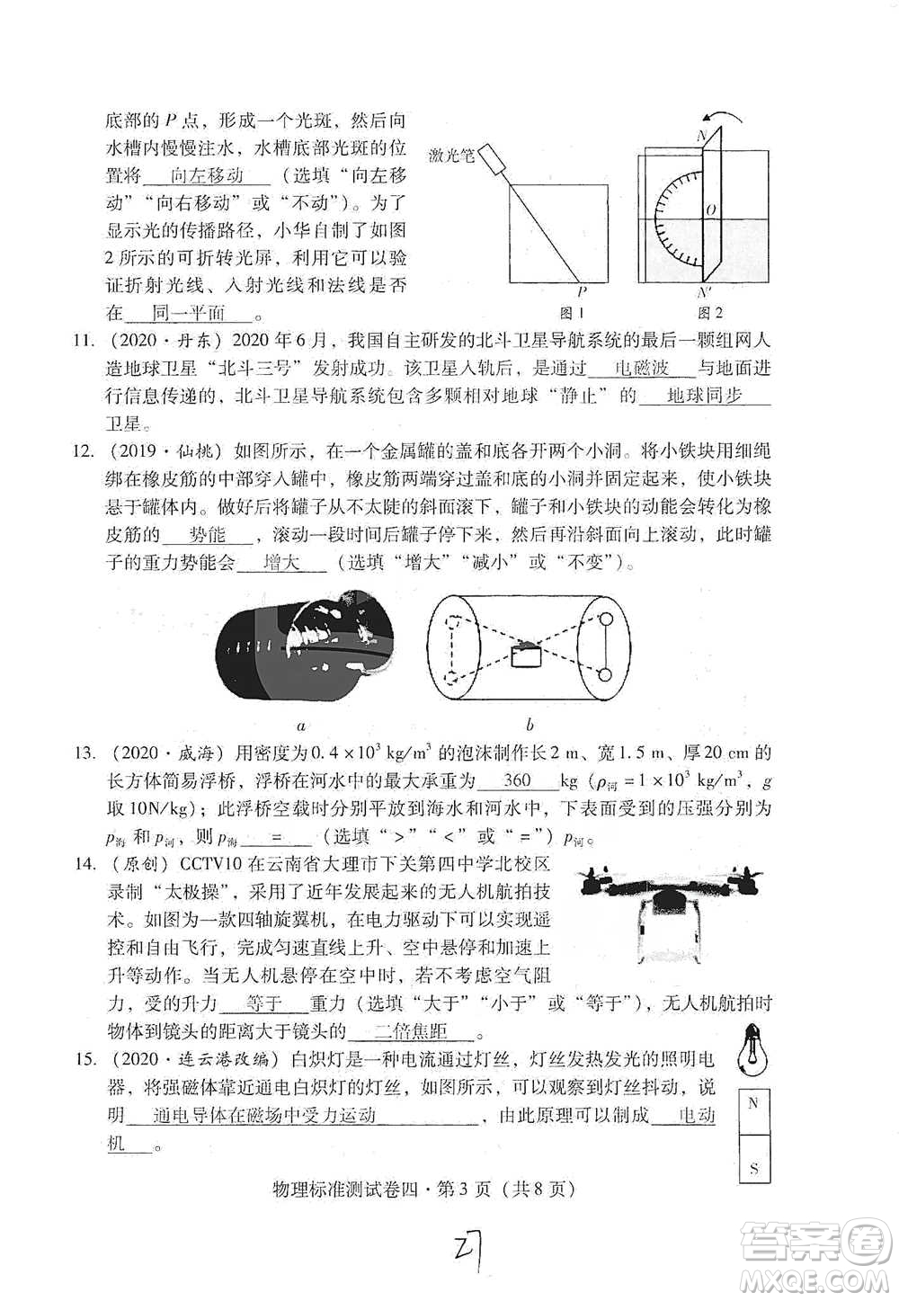 云南教育出版社2021優(yōu)佳學(xué)案云南省初中學(xué)業(yè)水平考試標(biāo)準(zhǔn)測(cè)試卷物理參考答案