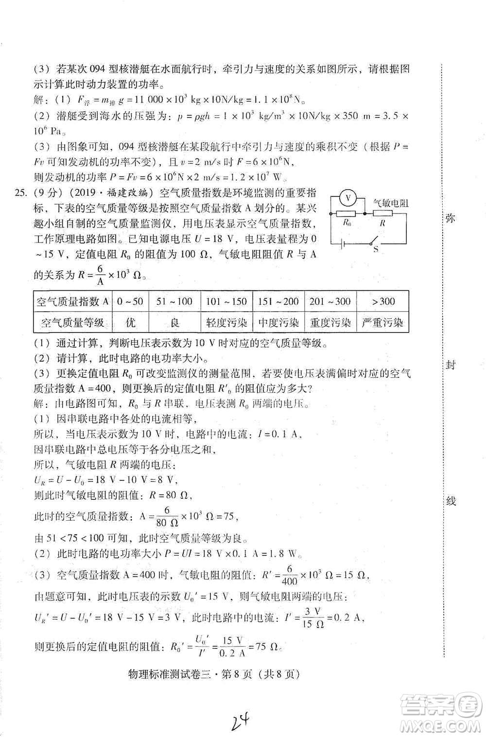 云南教育出版社2021優(yōu)佳學(xué)案云南省初中學(xué)業(yè)水平考試標(biāo)準(zhǔn)測(cè)試卷物理參考答案