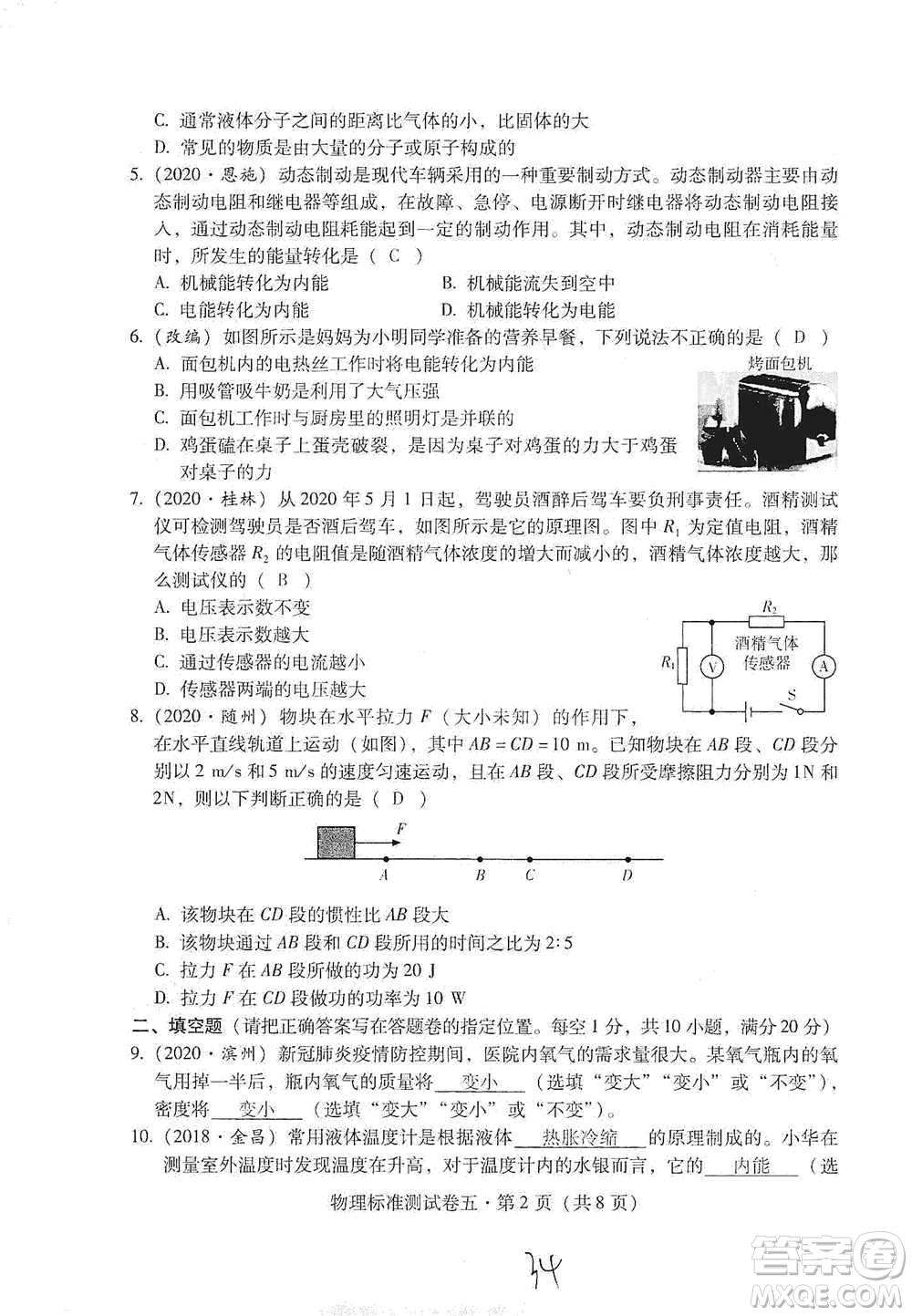 云南教育出版社2021優(yōu)佳學(xué)案云南省初中學(xué)業(yè)水平考試標(biāo)準(zhǔn)測(cè)試卷物理參考答案