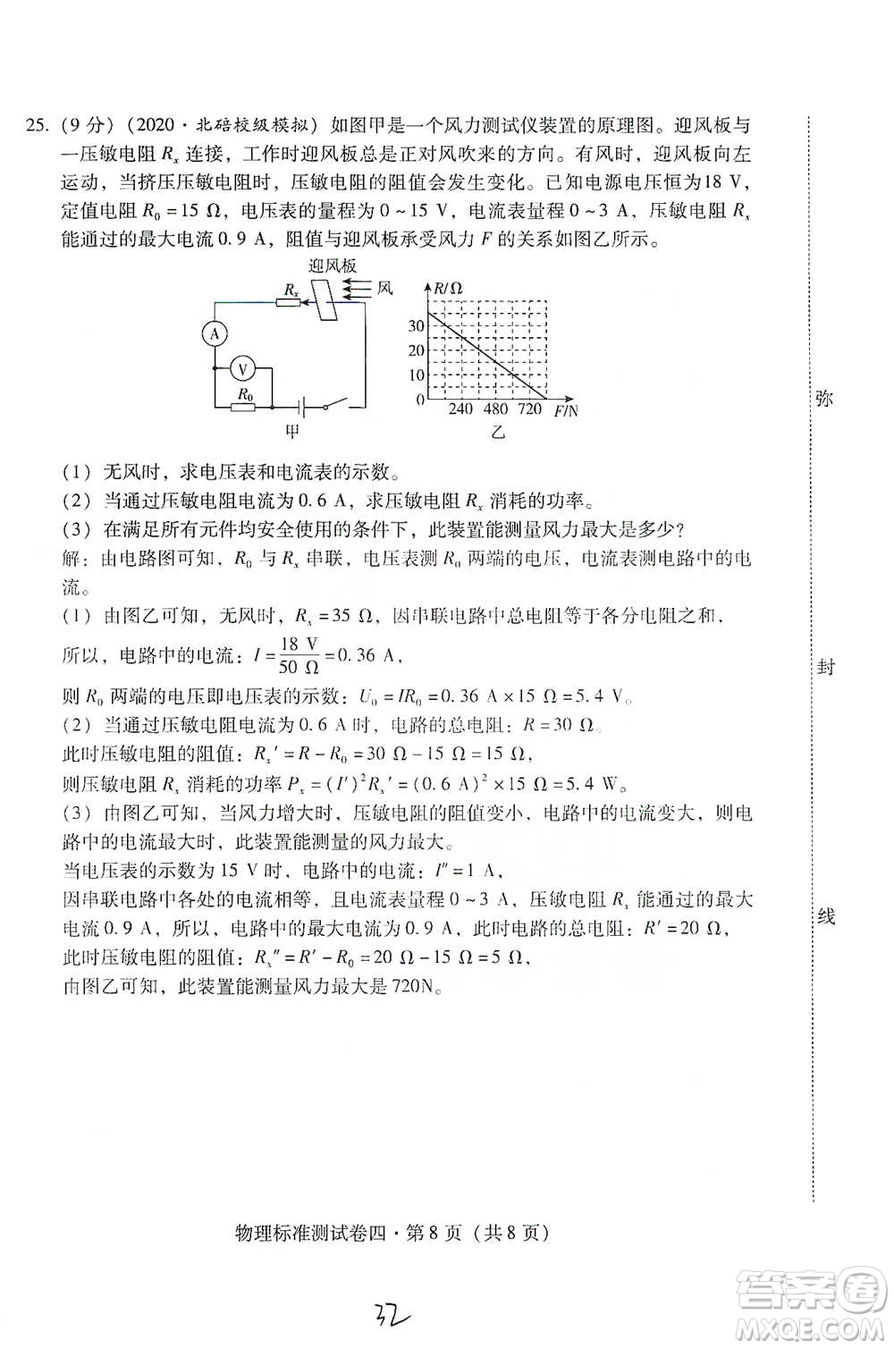 云南教育出版社2021優(yōu)佳學(xué)案云南省初中學(xué)業(yè)水平考試標(biāo)準(zhǔn)測(cè)試卷物理參考答案