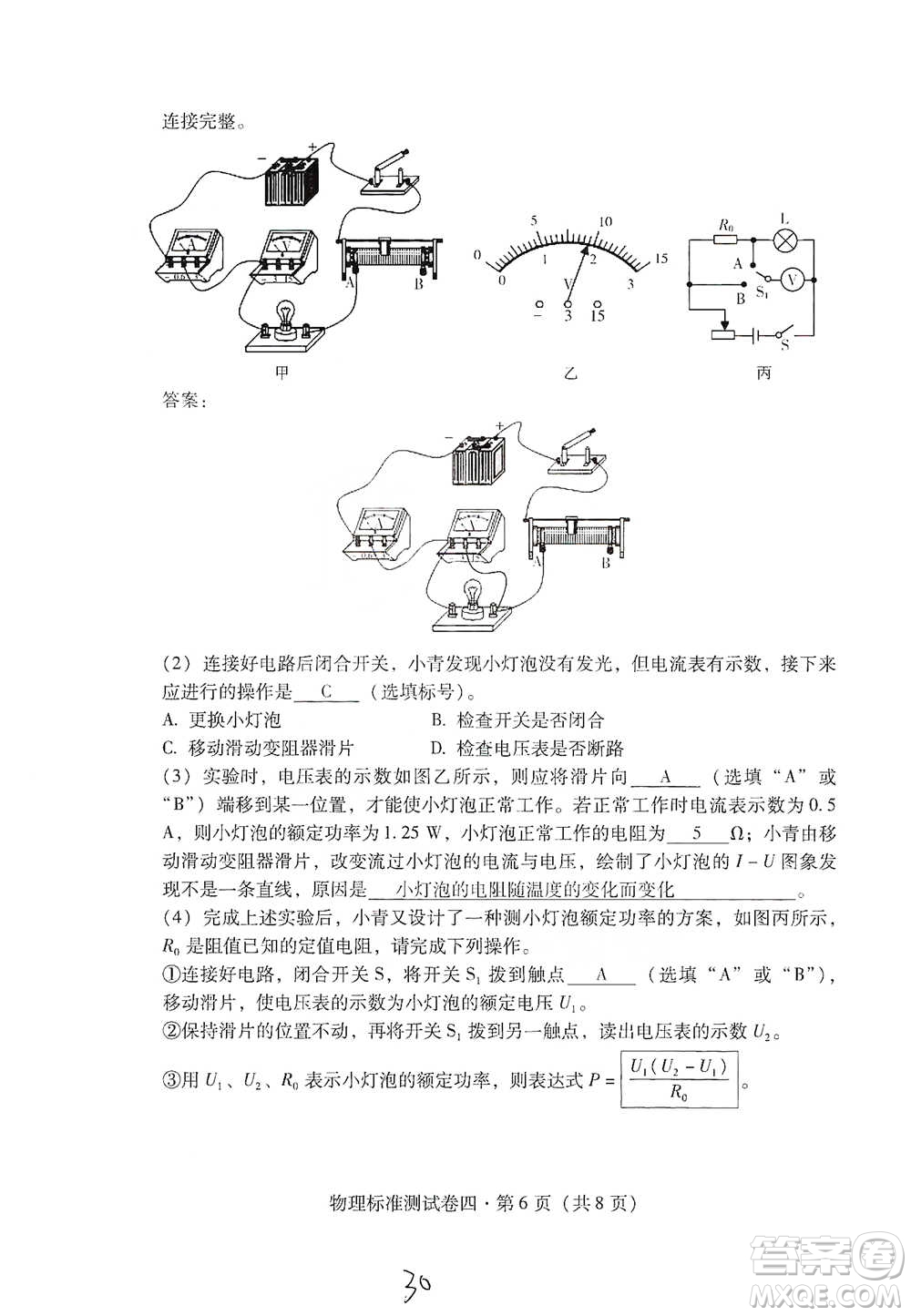 云南教育出版社2021優(yōu)佳學(xué)案云南省初中學(xué)業(yè)水平考試標(biāo)準(zhǔn)測(cè)試卷物理參考答案