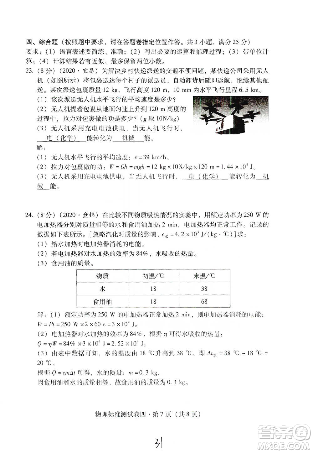 云南教育出版社2021優(yōu)佳學(xué)案云南省初中學(xué)業(yè)水平考試標(biāo)準(zhǔn)測(cè)試卷物理參考答案