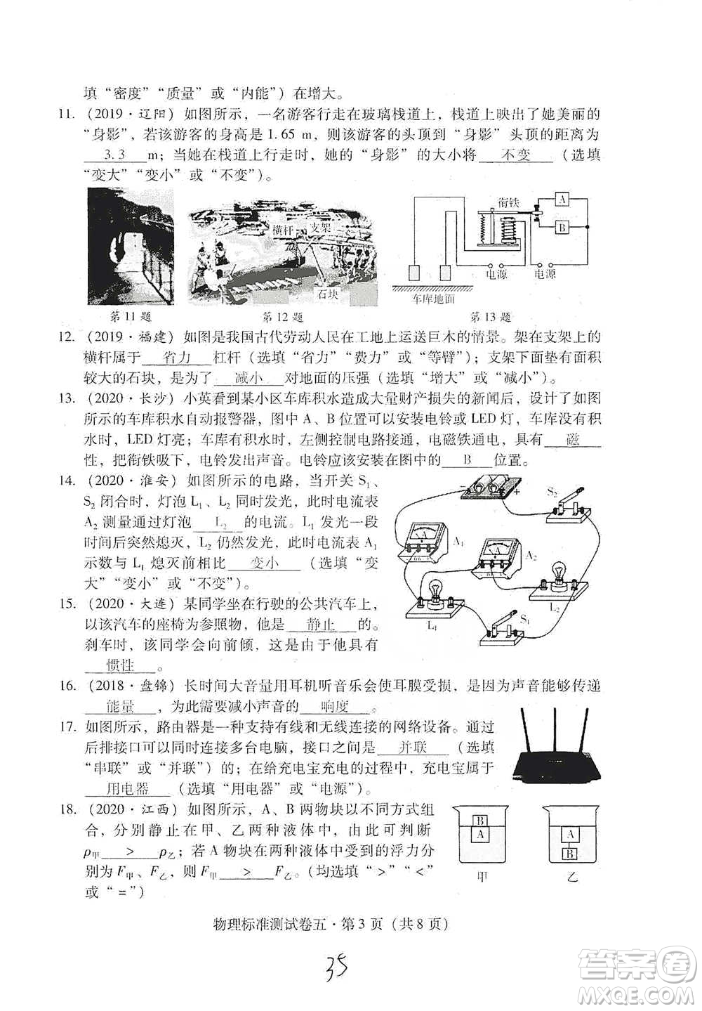 云南教育出版社2021優(yōu)佳學(xué)案云南省初中學(xué)業(yè)水平考試標(biāo)準(zhǔn)測(cè)試卷物理參考答案