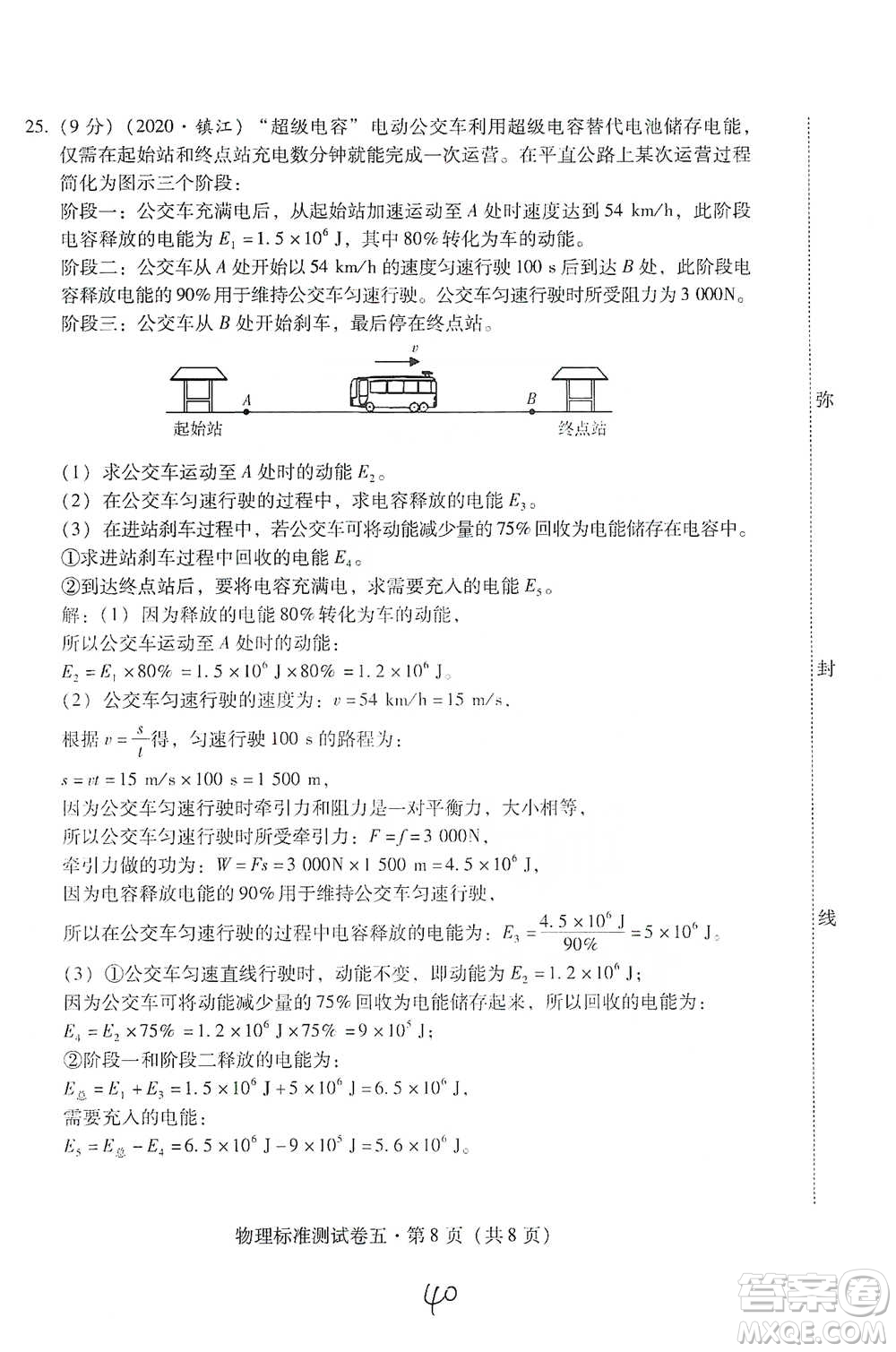 云南教育出版社2021優(yōu)佳學(xué)案云南省初中學(xué)業(yè)水平考試標(biāo)準(zhǔn)測(cè)試卷物理參考答案