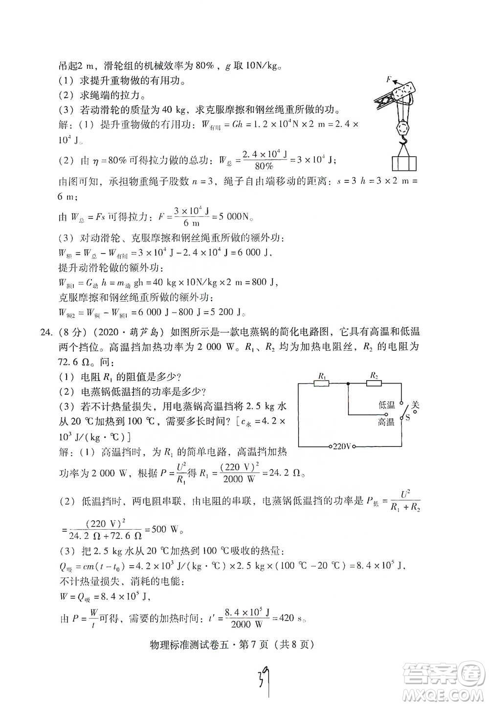 云南教育出版社2021優(yōu)佳學(xué)案云南省初中學(xué)業(yè)水平考試標(biāo)準(zhǔn)測(cè)試卷物理參考答案