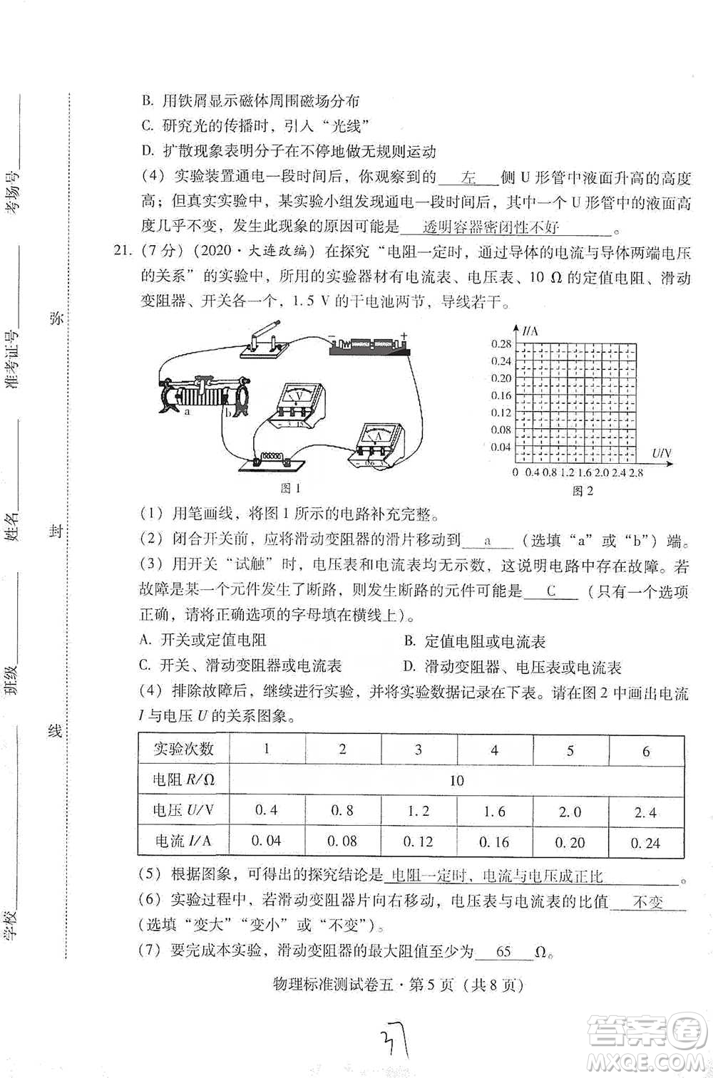 云南教育出版社2021優(yōu)佳學(xué)案云南省初中學(xué)業(yè)水平考試標(biāo)準(zhǔn)測(cè)試卷物理參考答案