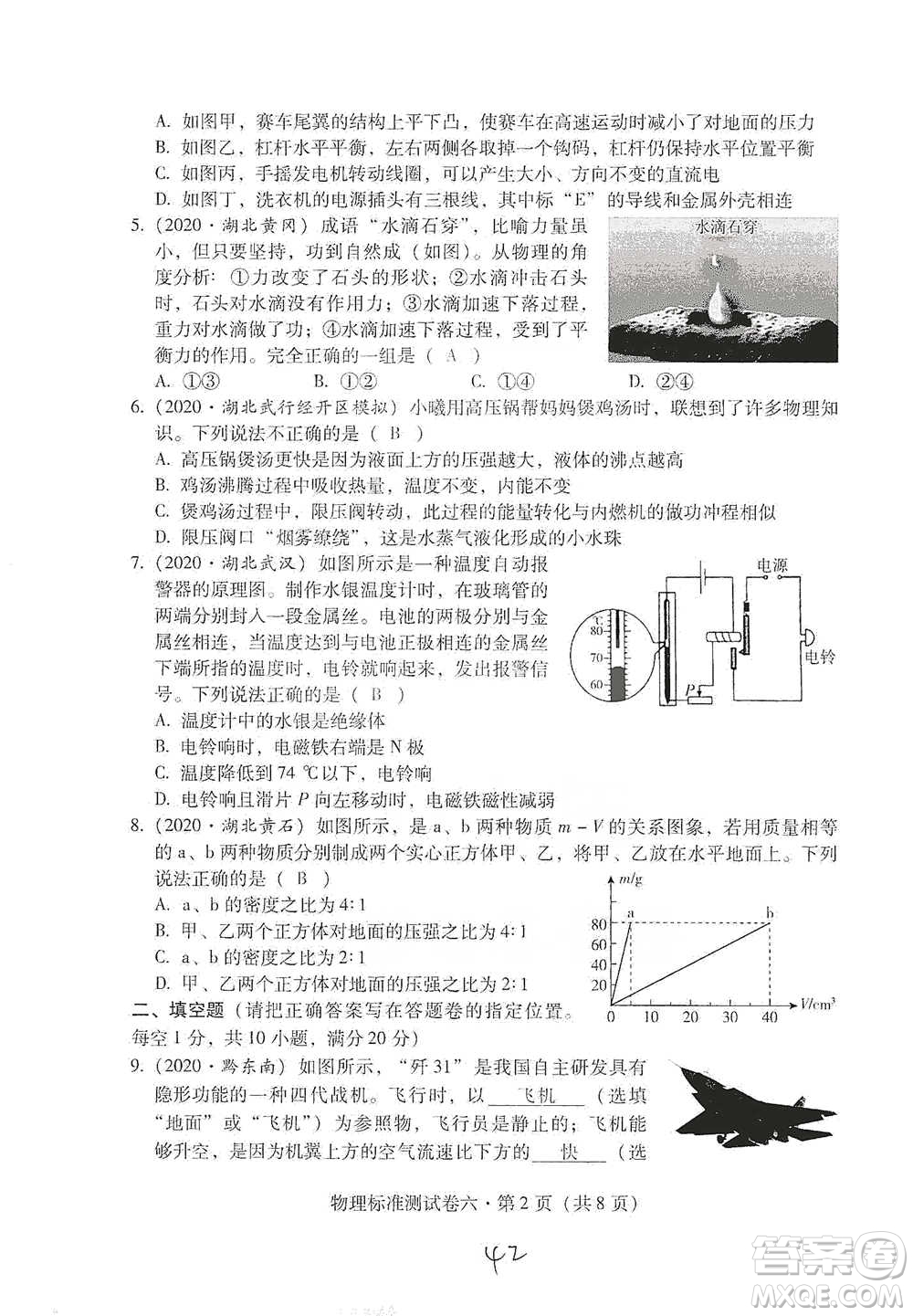 云南教育出版社2021優(yōu)佳學(xué)案云南省初中學(xué)業(yè)水平考試標(biāo)準(zhǔn)測(cè)試卷物理參考答案