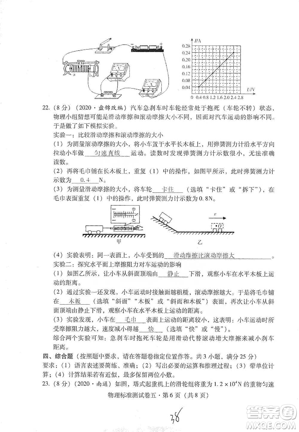 云南教育出版社2021優(yōu)佳學(xué)案云南省初中學(xué)業(yè)水平考試標(biāo)準(zhǔn)測(cè)試卷物理參考答案