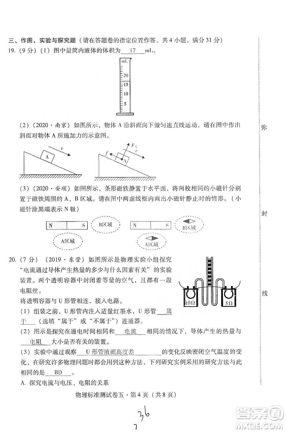 云南教育出版社2021優(yōu)佳學(xué)案云南省初中學(xué)業(yè)水平考試標(biāo)準(zhǔn)測(cè)試卷物理參考答案