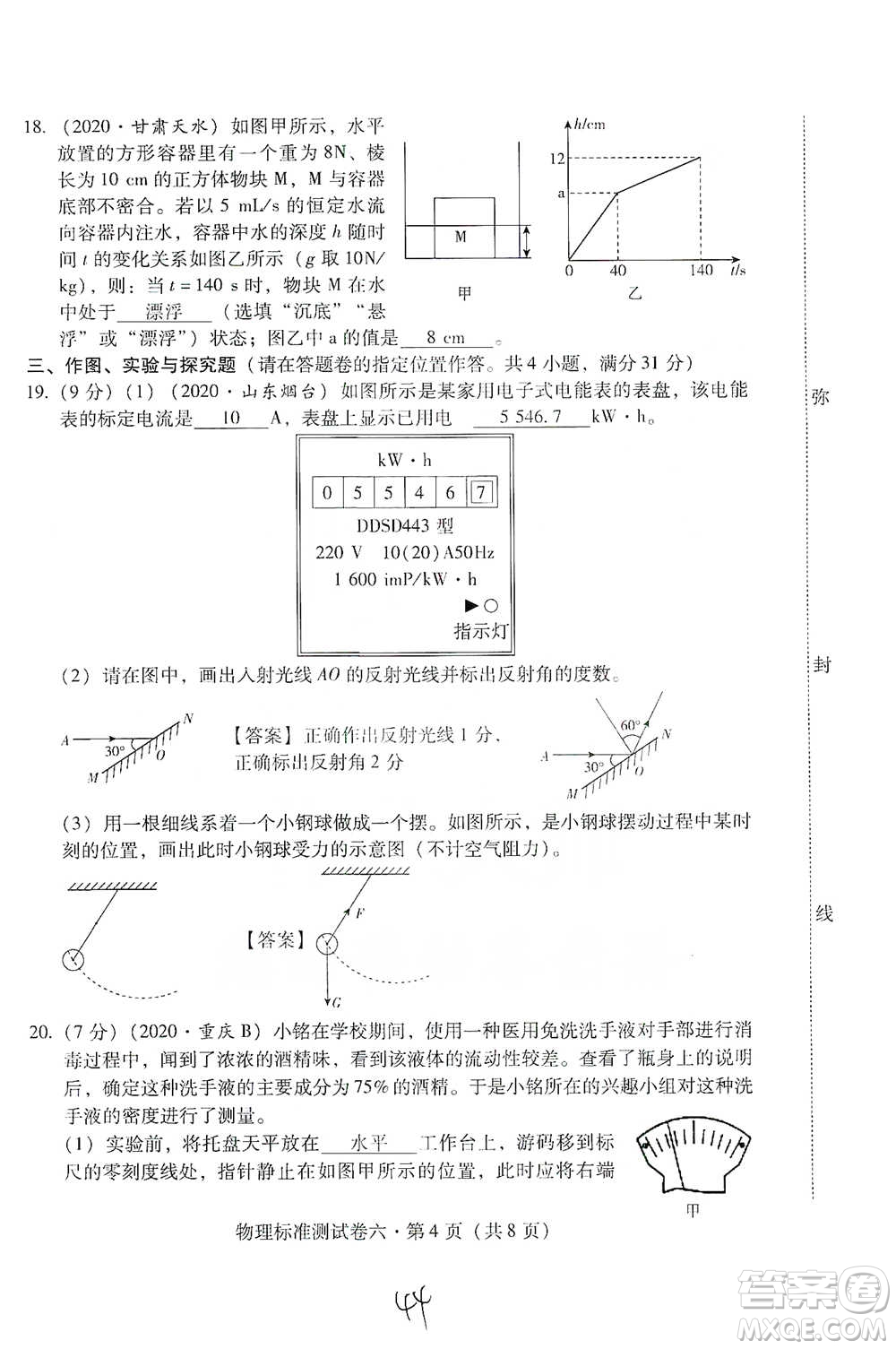 云南教育出版社2021優(yōu)佳學(xué)案云南省初中學(xué)業(yè)水平考試標(biāo)準(zhǔn)測(cè)試卷物理參考答案