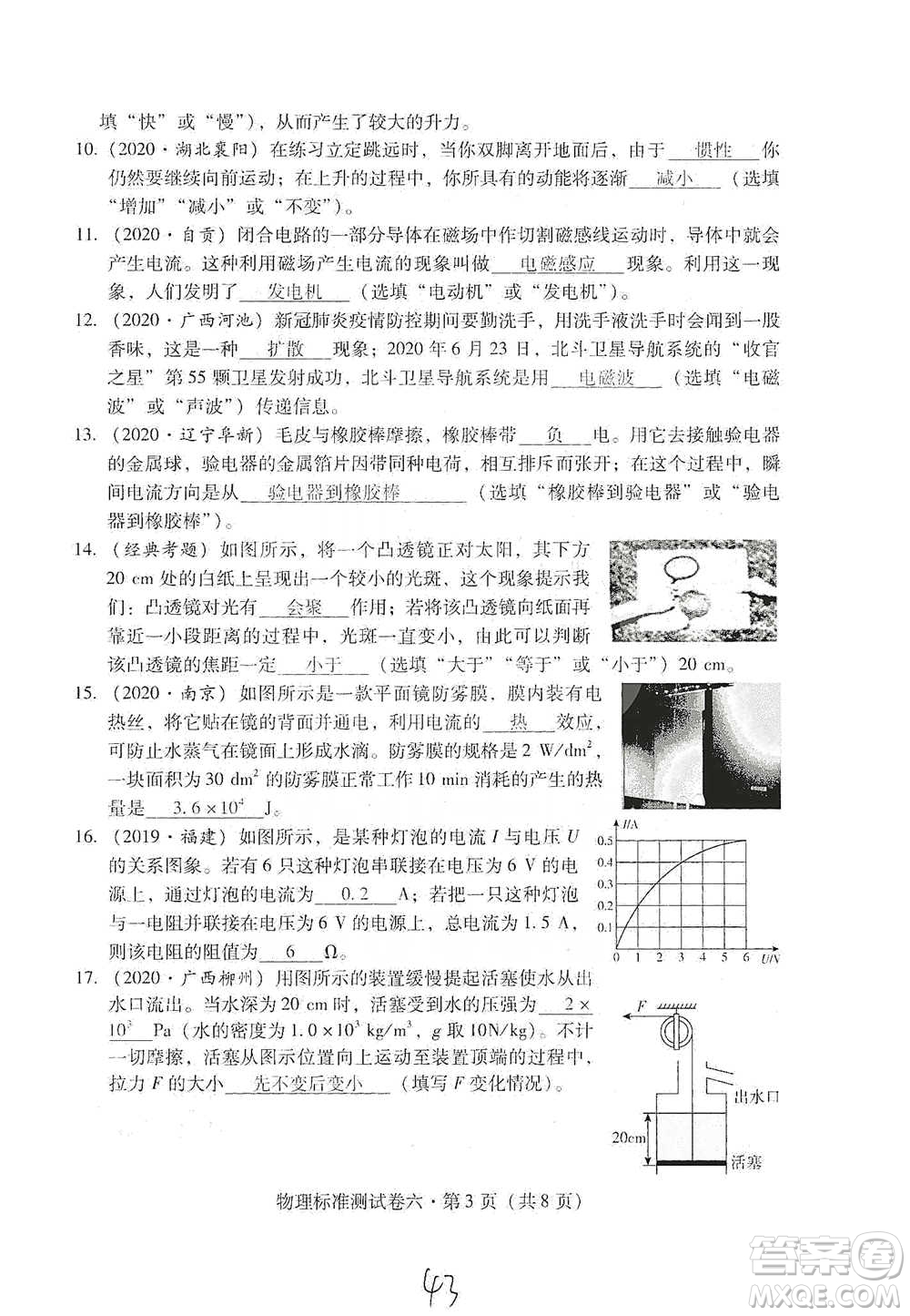 云南教育出版社2021優(yōu)佳學(xué)案云南省初中學(xué)業(yè)水平考試標(biāo)準(zhǔn)測(cè)試卷物理參考答案