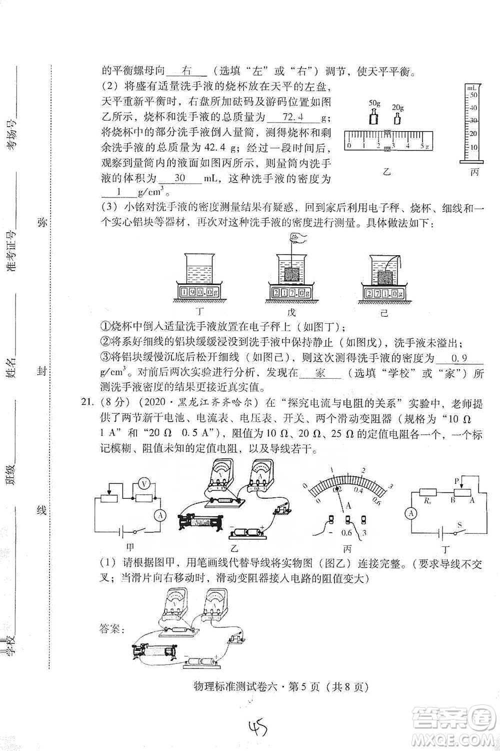 云南教育出版社2021優(yōu)佳學(xué)案云南省初中學(xué)業(yè)水平考試標(biāo)準(zhǔn)測(cè)試卷物理參考答案