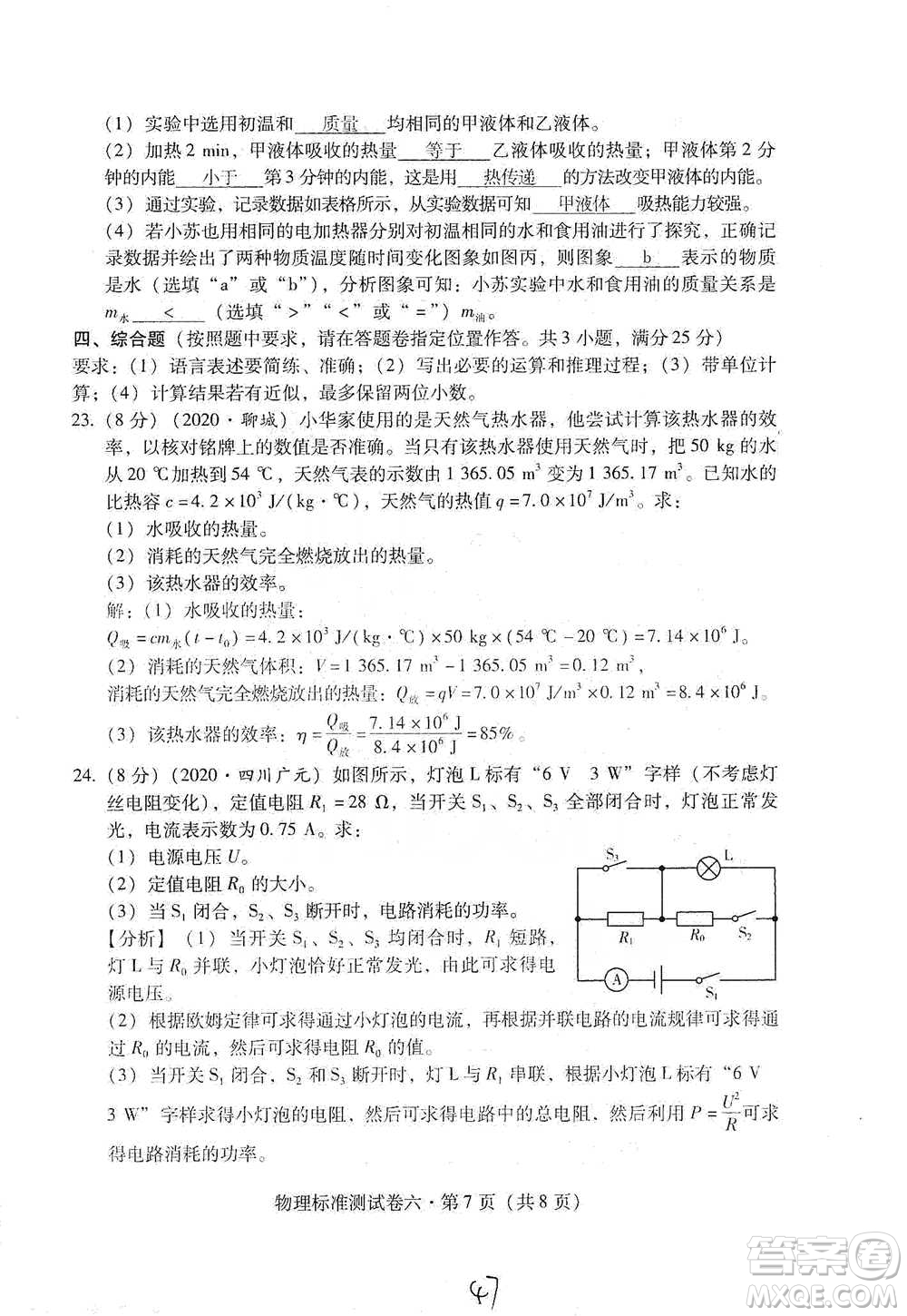 云南教育出版社2021優(yōu)佳學(xué)案云南省初中學(xué)業(yè)水平考試標(biāo)準(zhǔn)測(cè)試卷物理參考答案