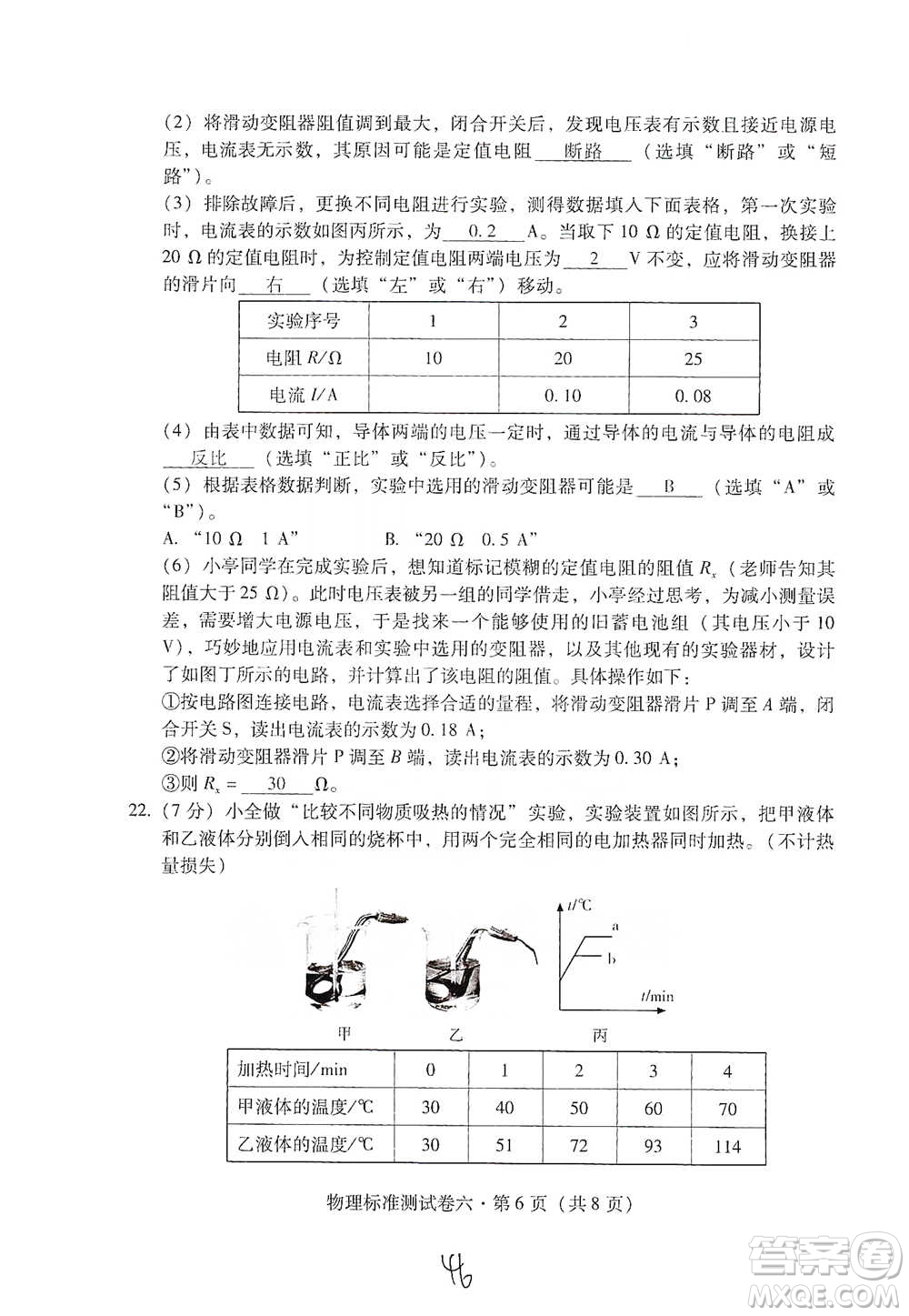 云南教育出版社2021優(yōu)佳學(xué)案云南省初中學(xué)業(yè)水平考試標(biāo)準(zhǔn)測(cè)試卷物理參考答案