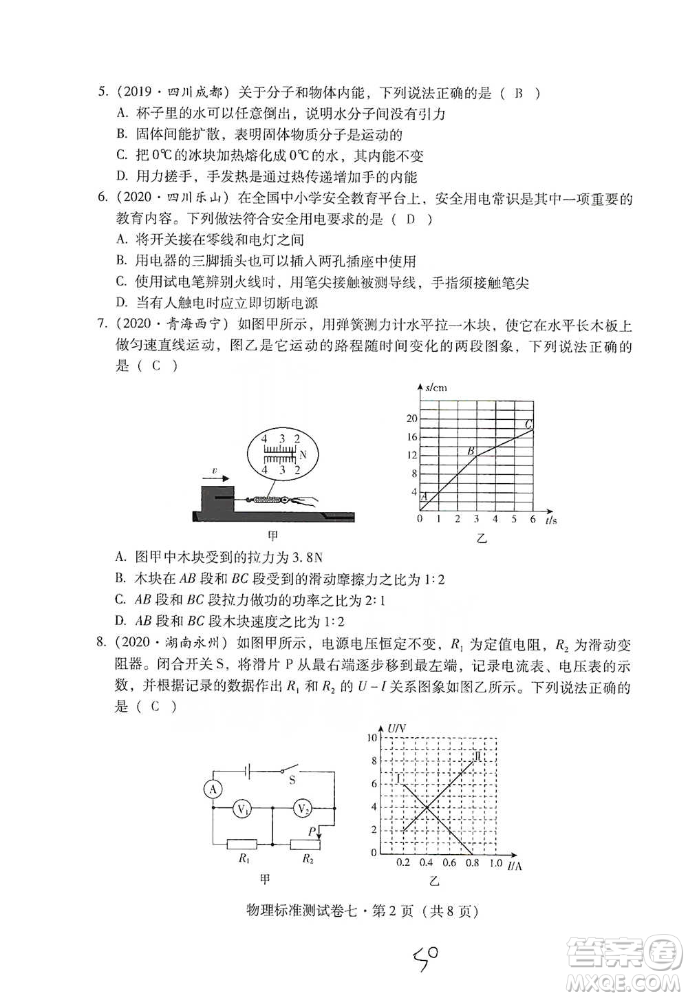 云南教育出版社2021優(yōu)佳學(xué)案云南省初中學(xué)業(yè)水平考試標(biāo)準(zhǔn)測(cè)試卷物理參考答案