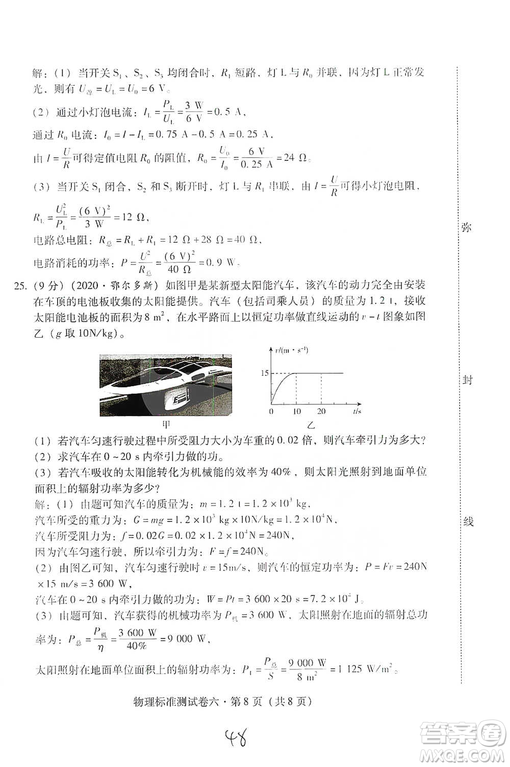 云南教育出版社2021優(yōu)佳學(xué)案云南省初中學(xué)業(yè)水平考試標(biāo)準(zhǔn)測(cè)試卷物理參考答案