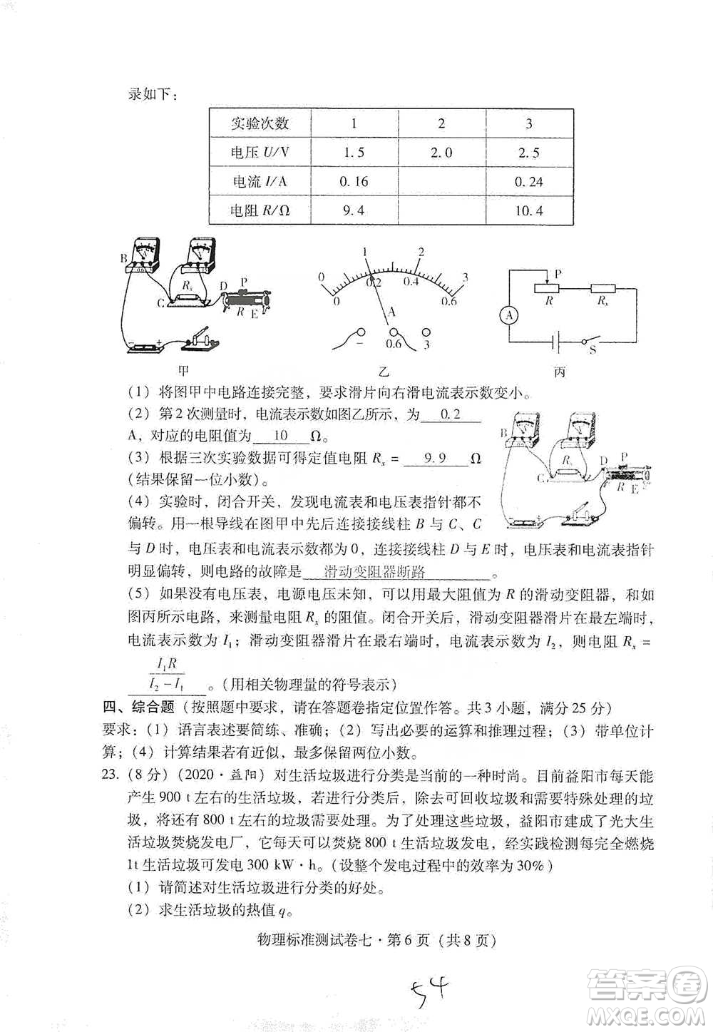 云南教育出版社2021優(yōu)佳學(xué)案云南省初中學(xué)業(yè)水平考試標(biāo)準(zhǔn)測(cè)試卷物理參考答案