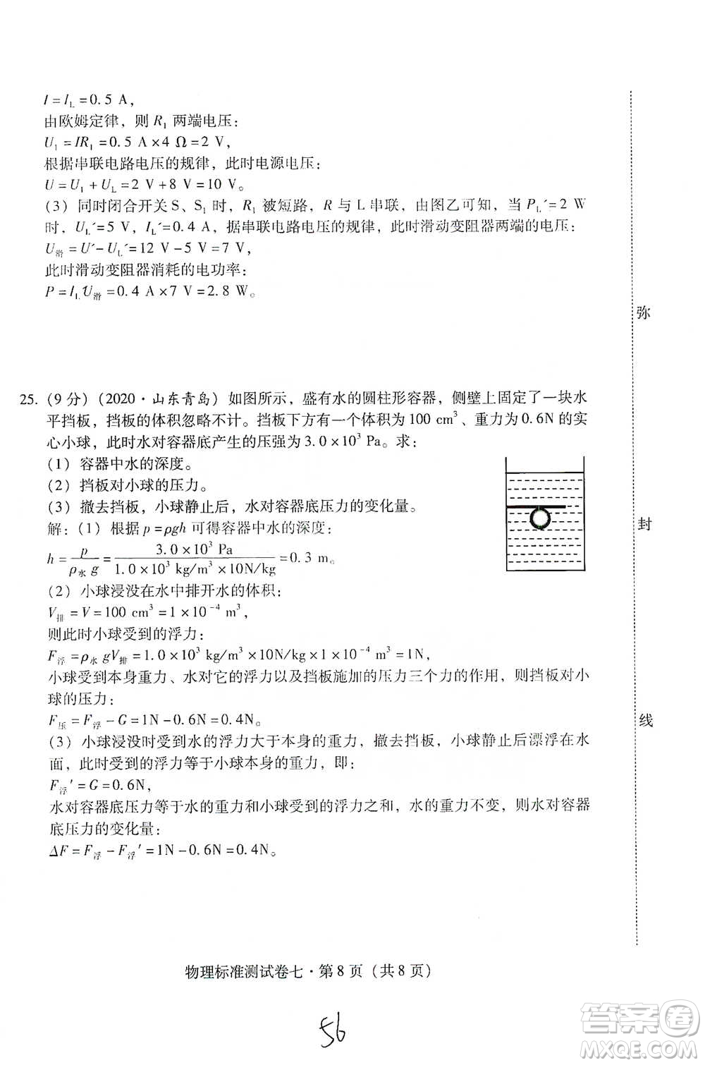 云南教育出版社2021優(yōu)佳學(xué)案云南省初中學(xué)業(yè)水平考試標(biāo)準(zhǔn)測(cè)試卷物理參考答案