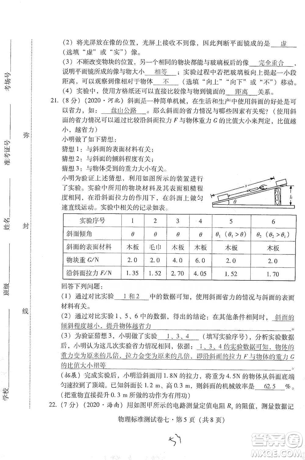 云南教育出版社2021優(yōu)佳學(xué)案云南省初中學(xué)業(yè)水平考試標(biāo)準(zhǔn)測(cè)試卷物理參考答案