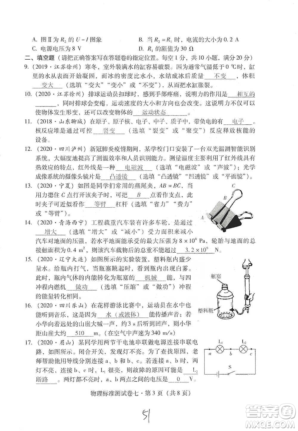 云南教育出版社2021優(yōu)佳學(xué)案云南省初中學(xué)業(yè)水平考試標(biāo)準(zhǔn)測(cè)試卷物理參考答案