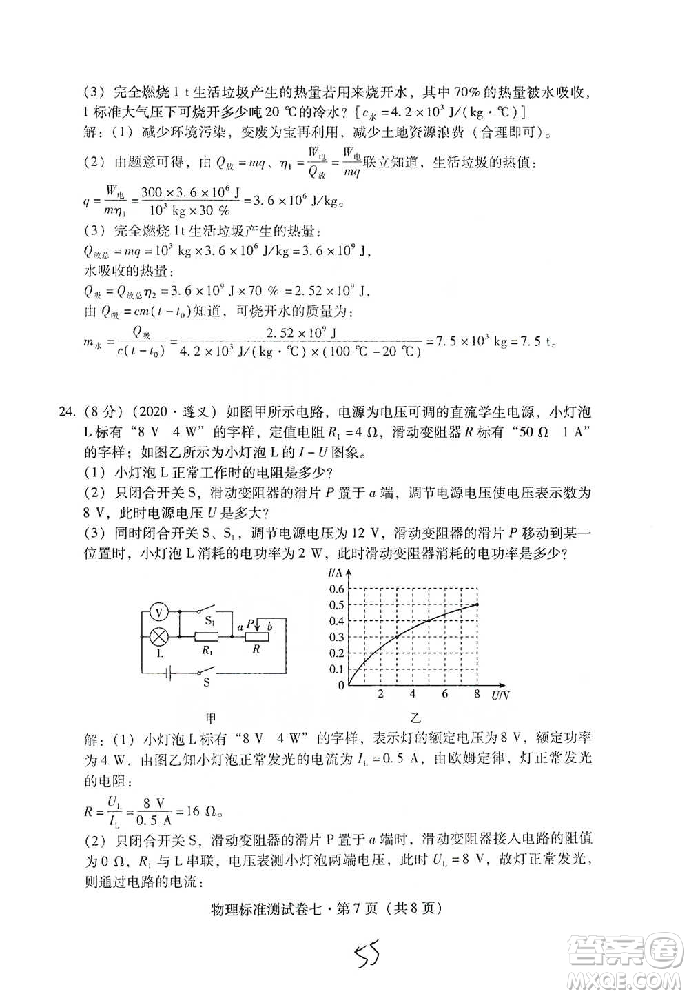 云南教育出版社2021優(yōu)佳學(xué)案云南省初中學(xué)業(yè)水平考試標(biāo)準(zhǔn)測(cè)試卷物理參考答案