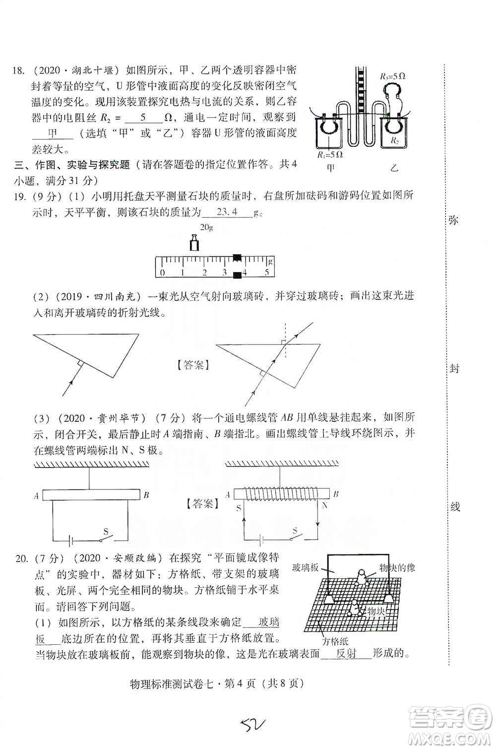 云南教育出版社2021優(yōu)佳學(xué)案云南省初中學(xué)業(yè)水平考試標(biāo)準(zhǔn)測(cè)試卷物理參考答案