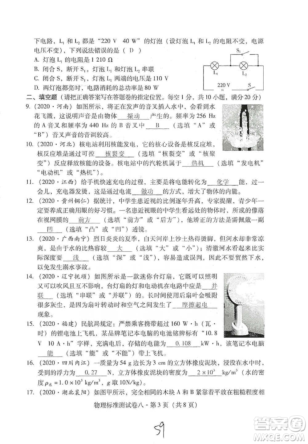 云南教育出版社2021優(yōu)佳學(xué)案云南省初中學(xué)業(yè)水平考試標(biāo)準(zhǔn)測(cè)試卷物理參考答案