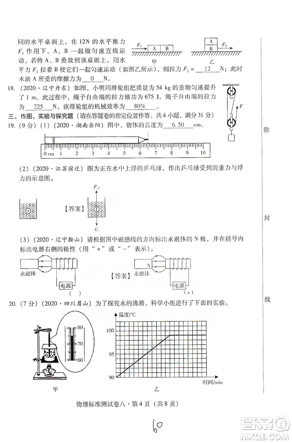 云南教育出版社2021優(yōu)佳學(xué)案云南省初中學(xué)業(yè)水平考試標(biāo)準(zhǔn)測(cè)試卷物理參考答案