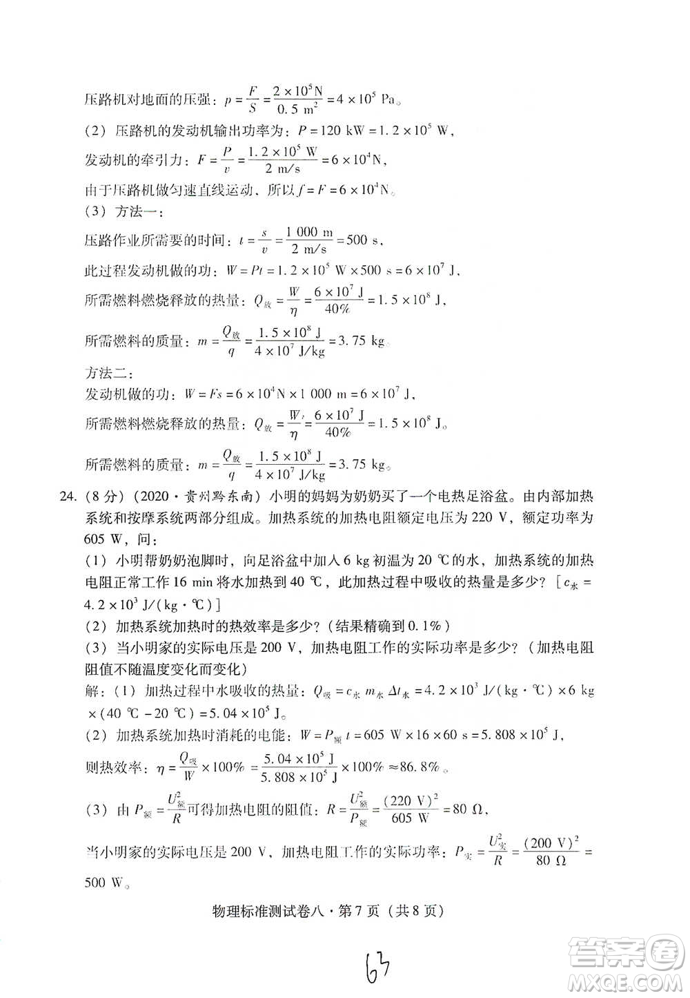 云南教育出版社2021優(yōu)佳學(xué)案云南省初中學(xué)業(yè)水平考試標(biāo)準(zhǔn)測(cè)試卷物理參考答案