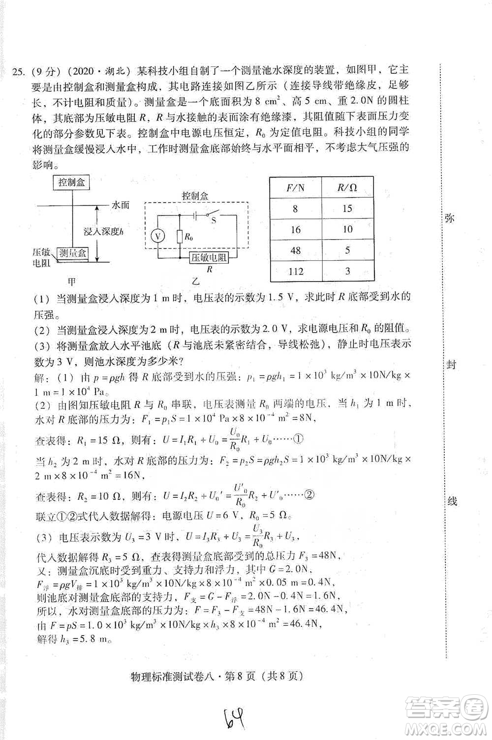 云南教育出版社2021優(yōu)佳學(xué)案云南省初中學(xué)業(yè)水平考試標(biāo)準(zhǔn)測(cè)試卷物理參考答案