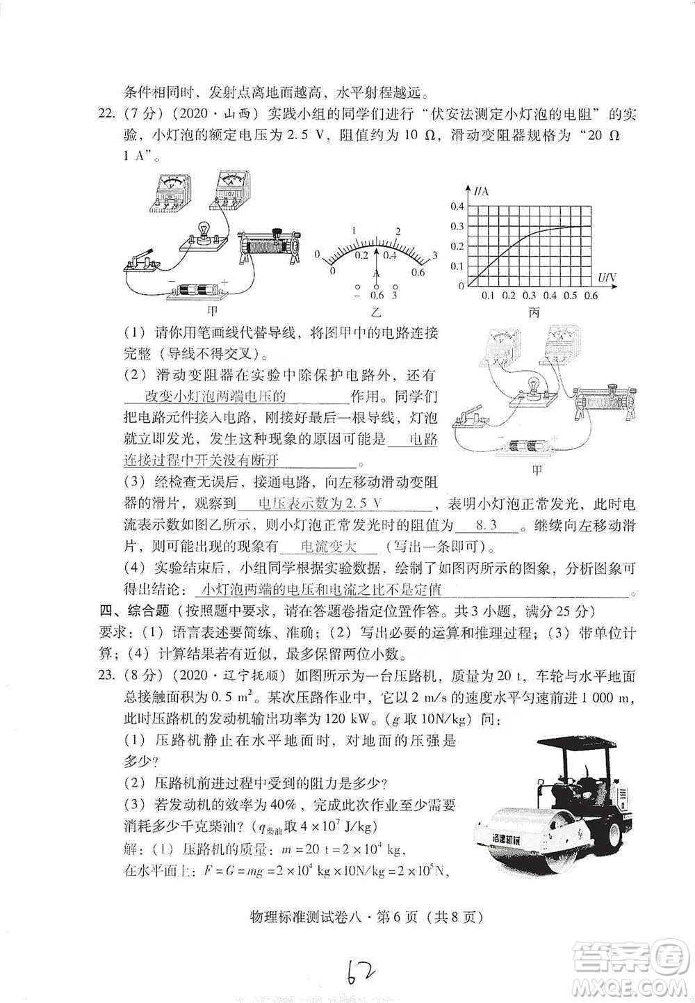 云南教育出版社2021優(yōu)佳學(xué)案云南省初中學(xué)業(yè)水平考試標(biāo)準(zhǔn)測(cè)試卷物理參考答案