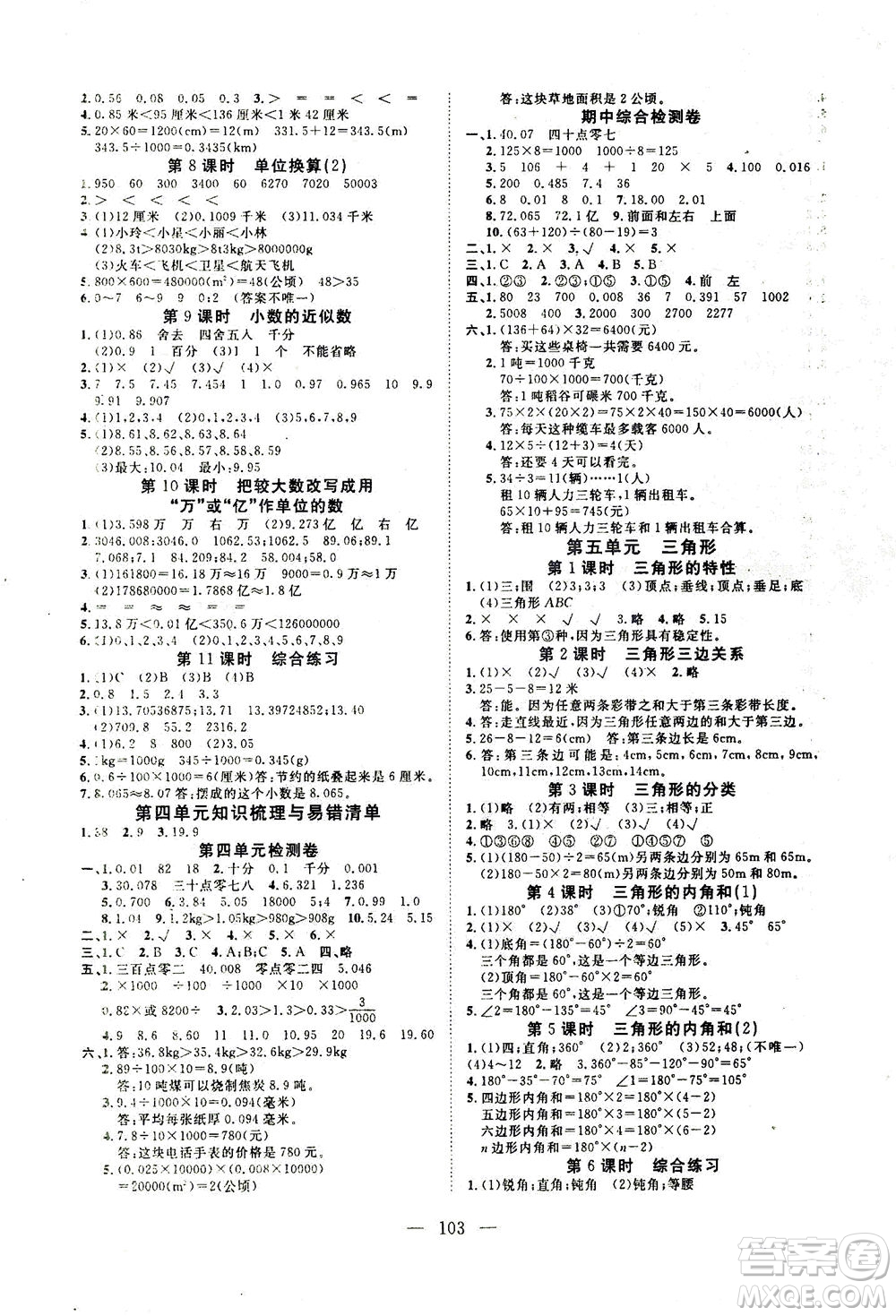 湖北科學(xué)技術(shù)出版社2021年351高效課堂導(dǎo)學(xué)案數(shù)學(xué)四年級(jí)下人教版廣東專版答案