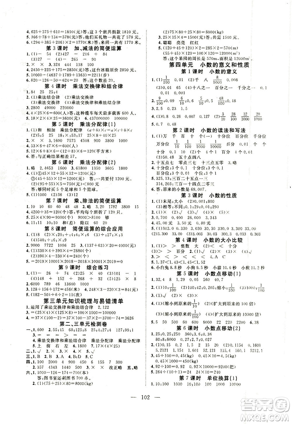 湖北科學(xué)技術(shù)出版社2021年351高效課堂導(dǎo)學(xué)案數(shù)學(xué)四年級(jí)下人教版廣東專版答案