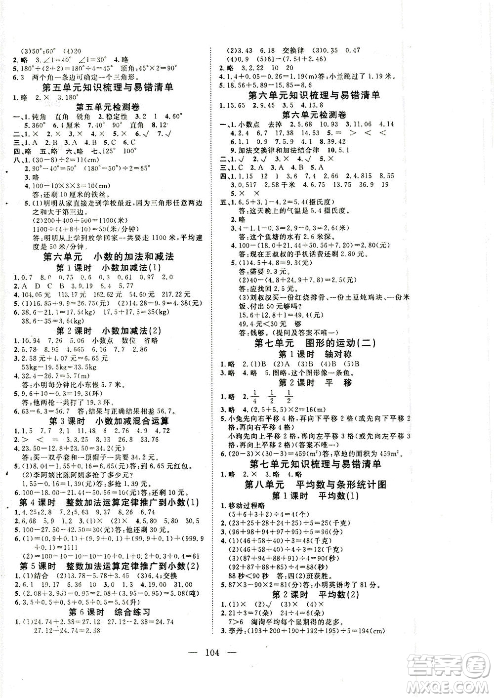 湖北科學(xué)技術(shù)出版社2021年351高效課堂導(dǎo)學(xué)案數(shù)學(xué)四年級(jí)下人教版廣東專版答案