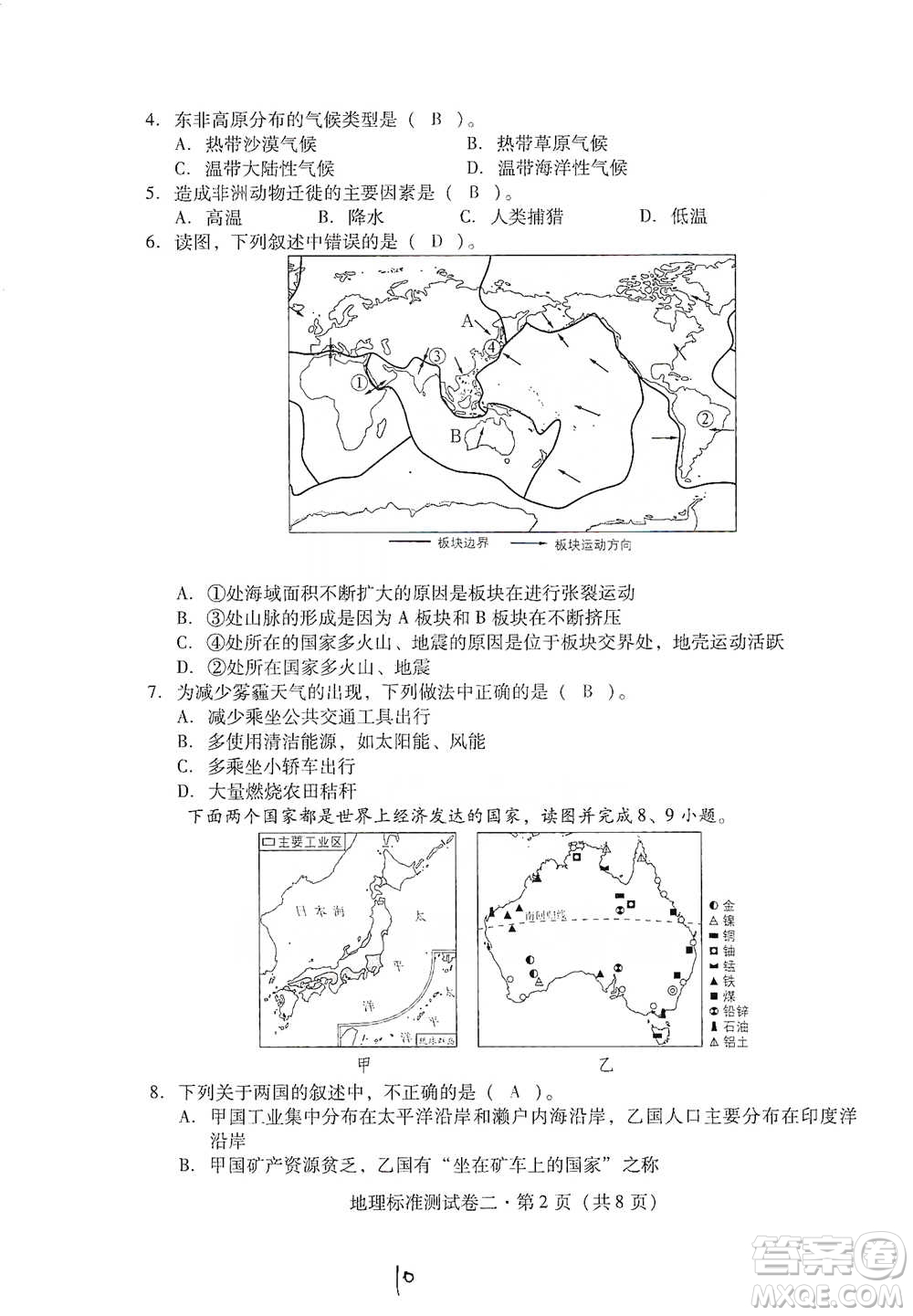 云南教育出版社2021優(yōu)佳學(xué)案云南省初中學(xué)業(yè)水平考試標(biāo)準(zhǔn)測(cè)試卷地理參考答案