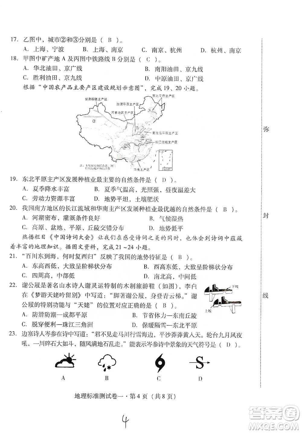 云南教育出版社2021優(yōu)佳學(xué)案云南省初中學(xué)業(yè)水平考試標(biāo)準(zhǔn)測(cè)試卷地理參考答案